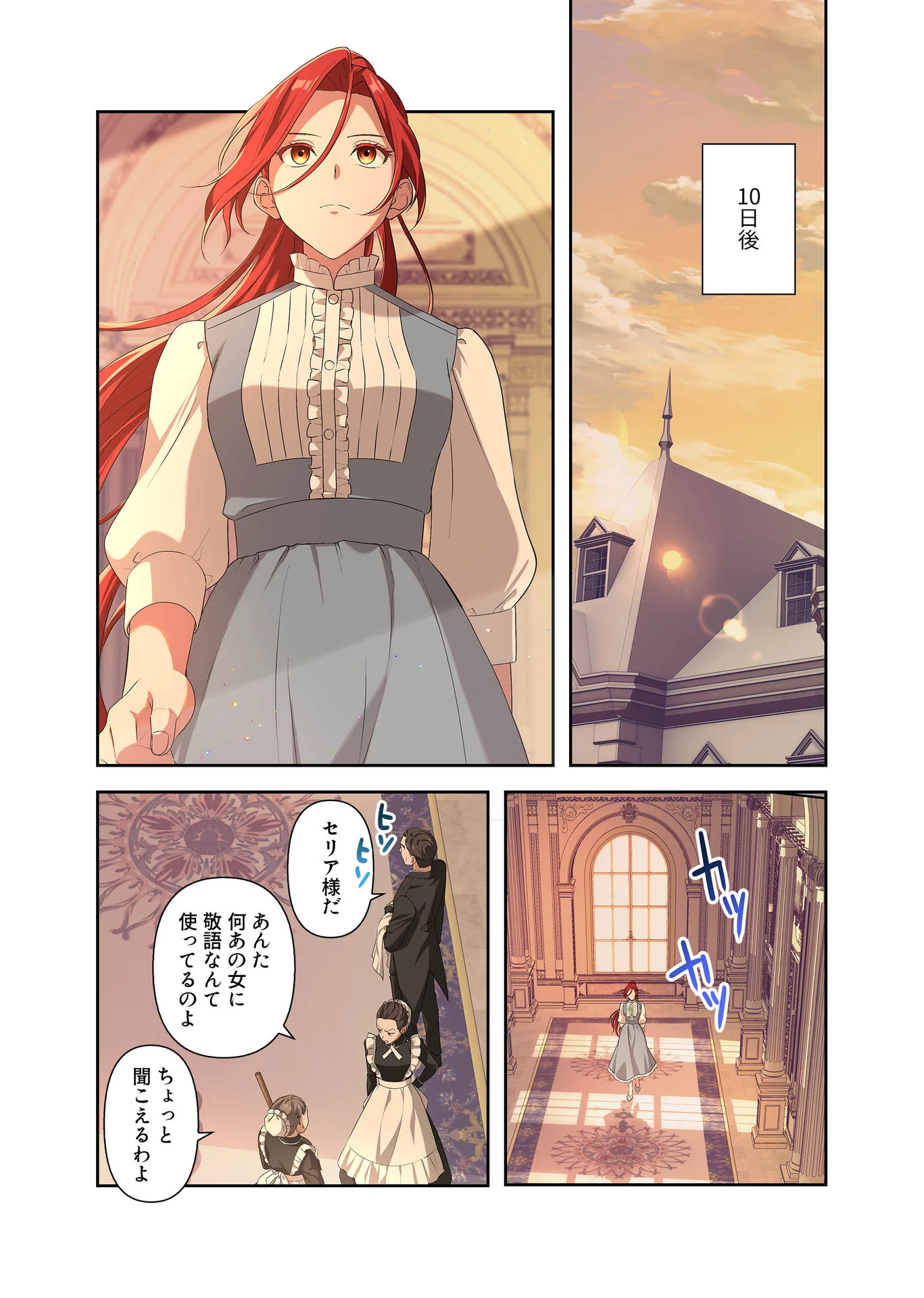 甘美な愛は復讐の果てに 第3話 - 7
