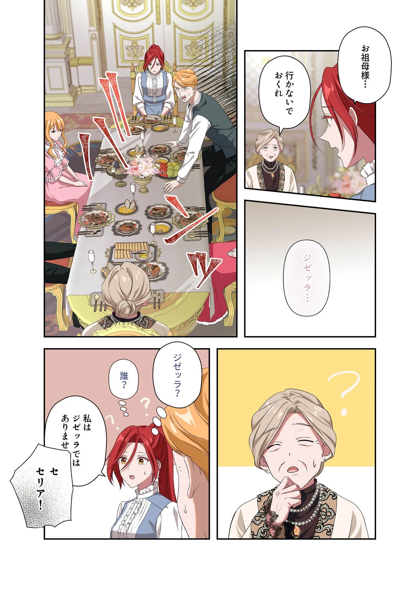 甘美な愛は復讐の果てに 第4話 - 9