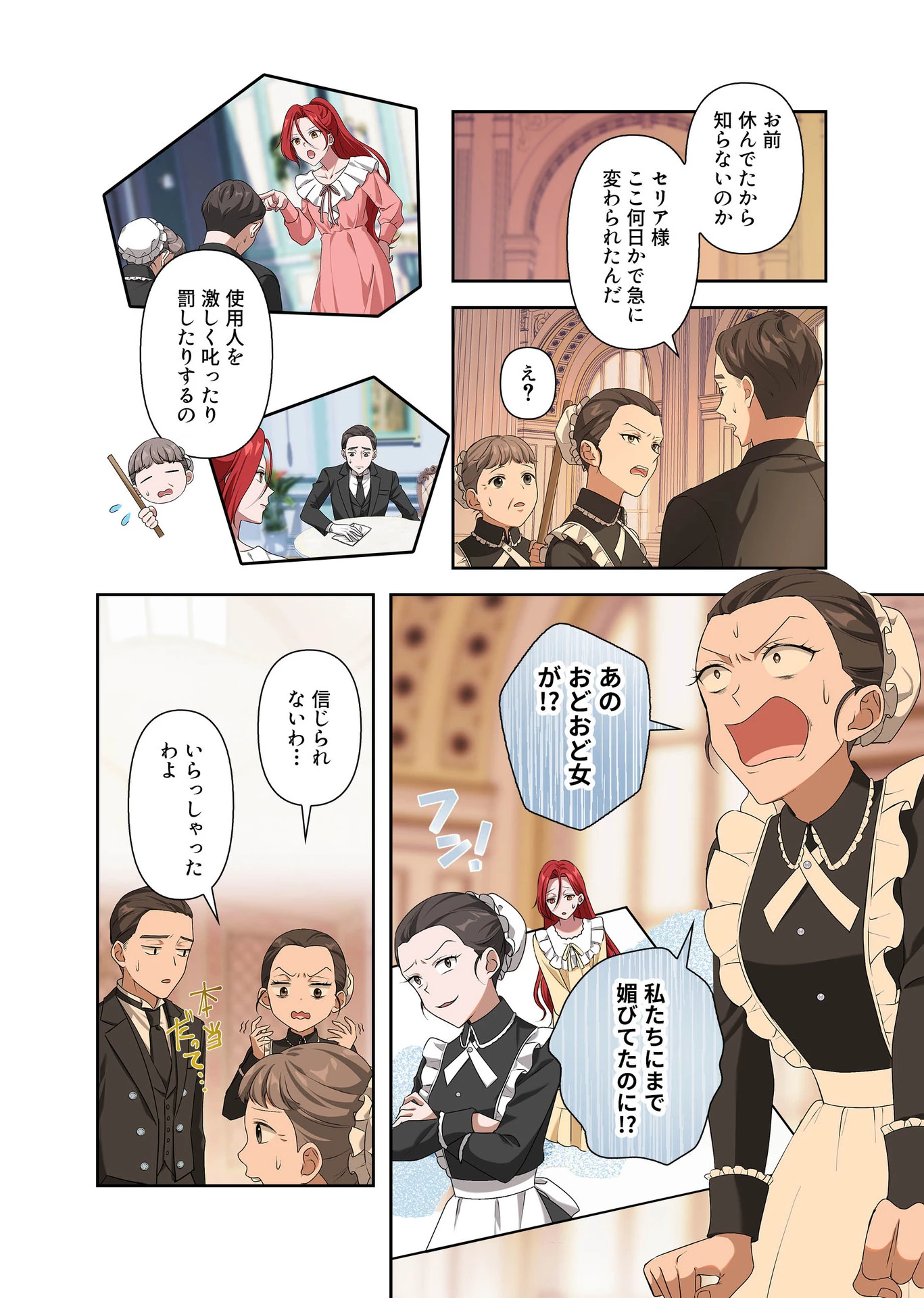 甘美な愛は復讐の果てに 第3話 - 8