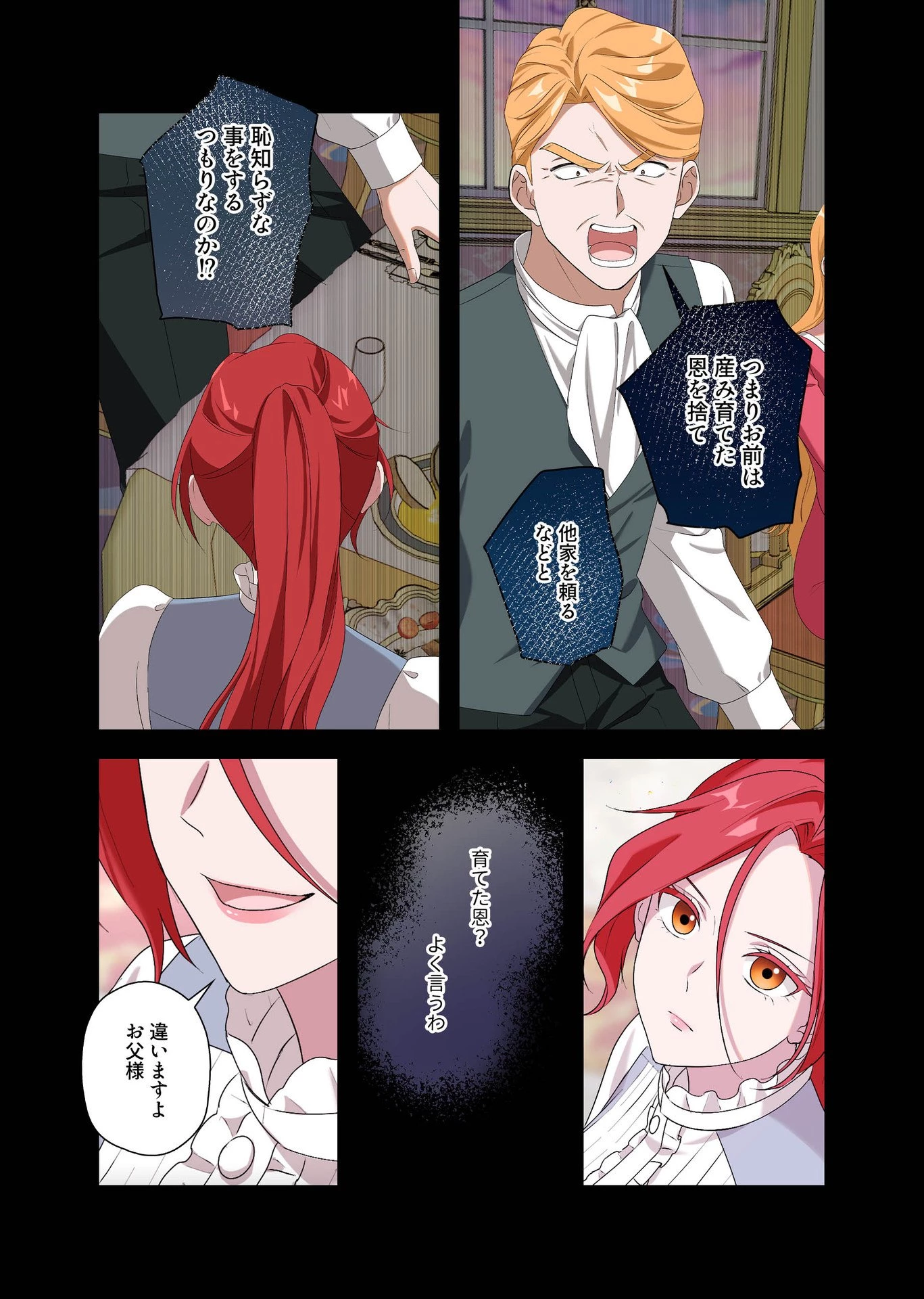 甘美な愛は復讐の果てに 第4話 - 10