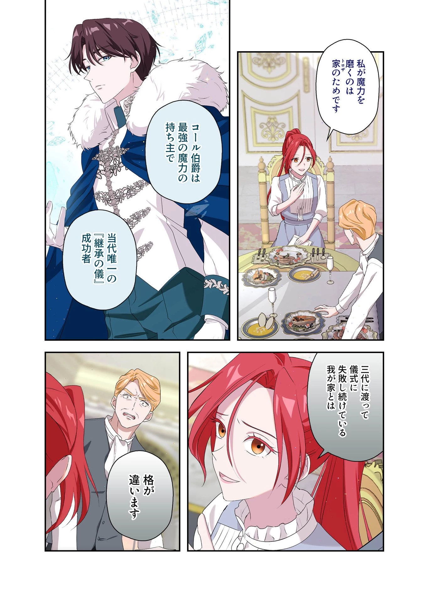 甘美な愛は復讐の果てに 第4話 - 11