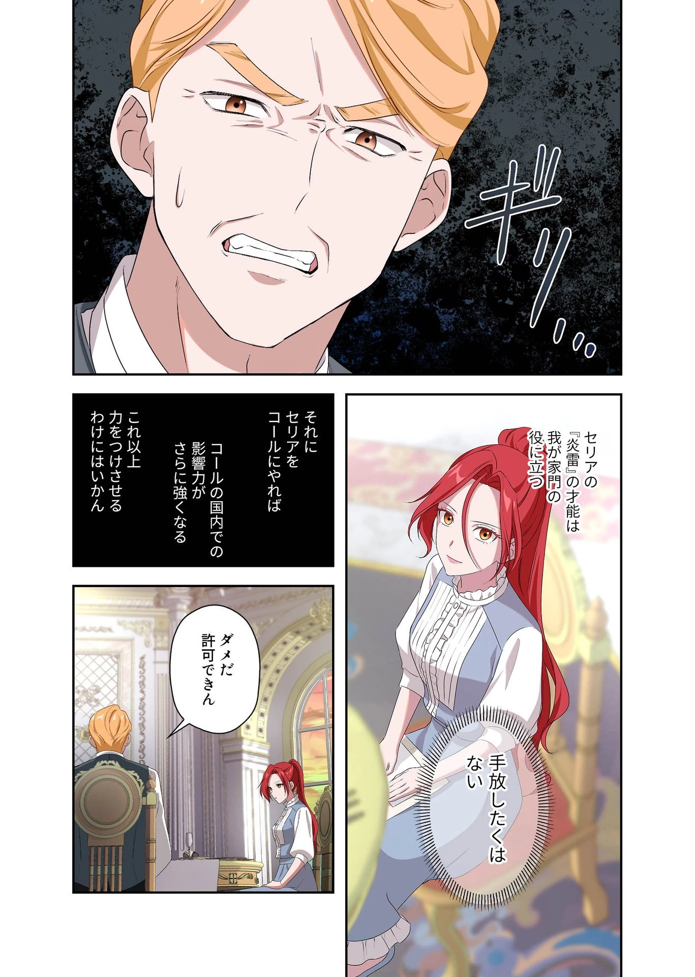 甘美な愛は復讐の果てに 第4話 - 12