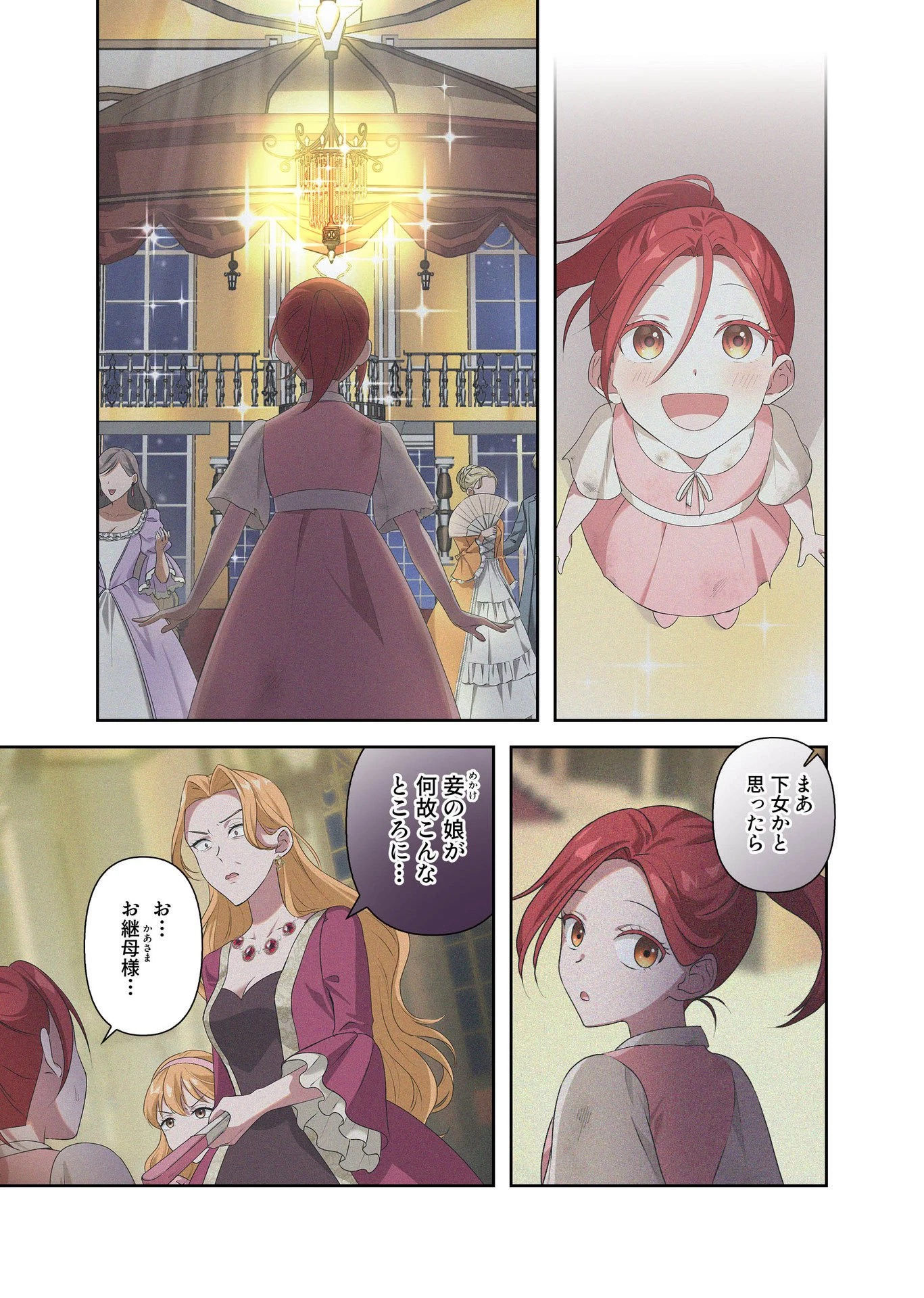 甘美な愛は復讐の果てに 第3話 - 11