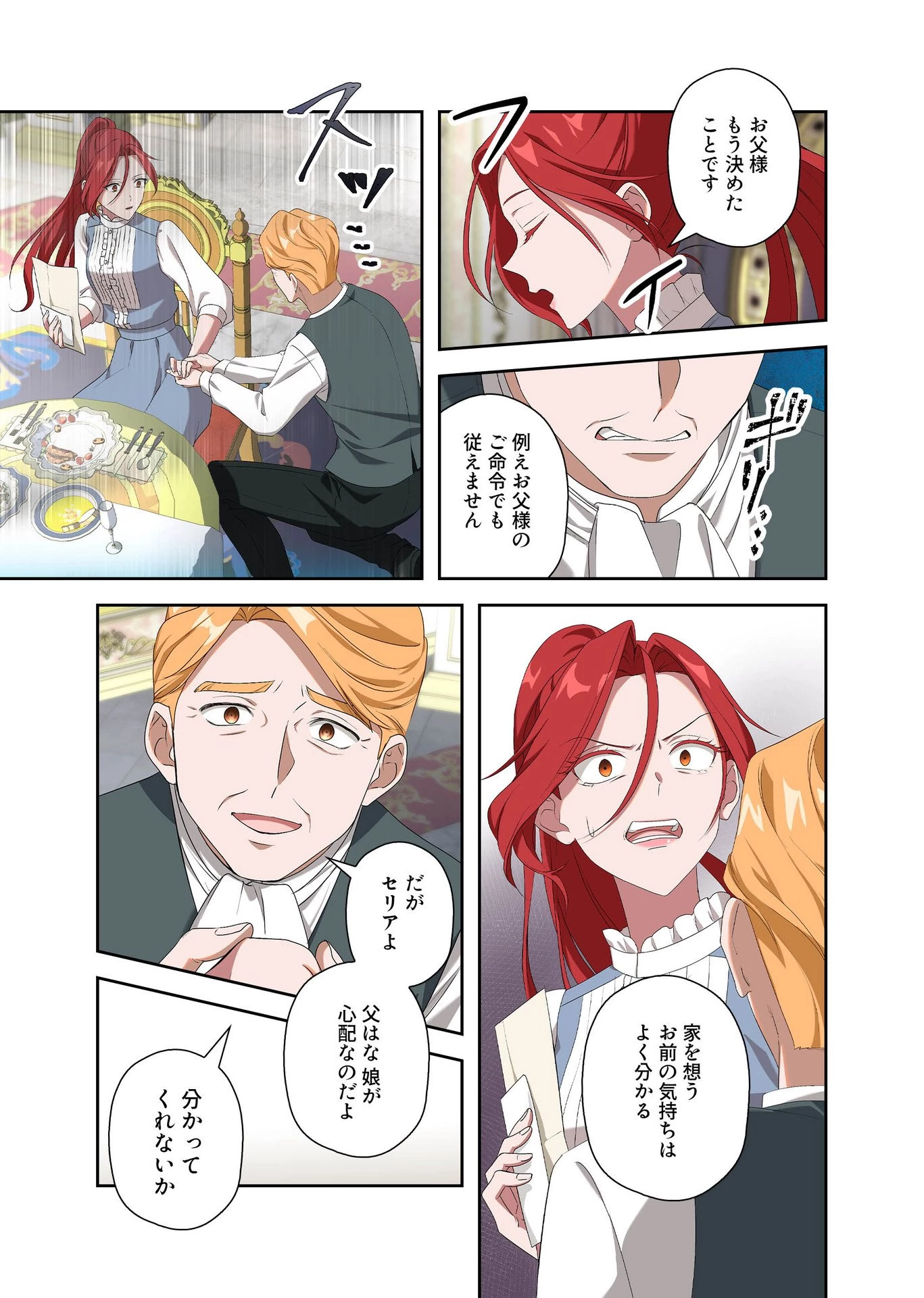 甘美な愛は復讐の果てに 第4話 - 13