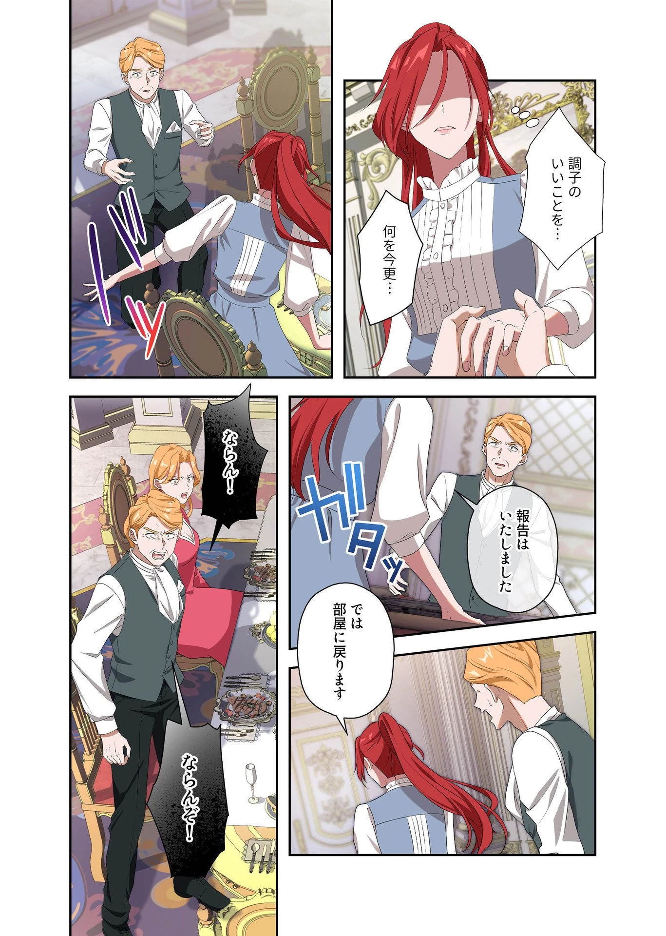 甘美な愛は復讐の果てに 第4話 - 14