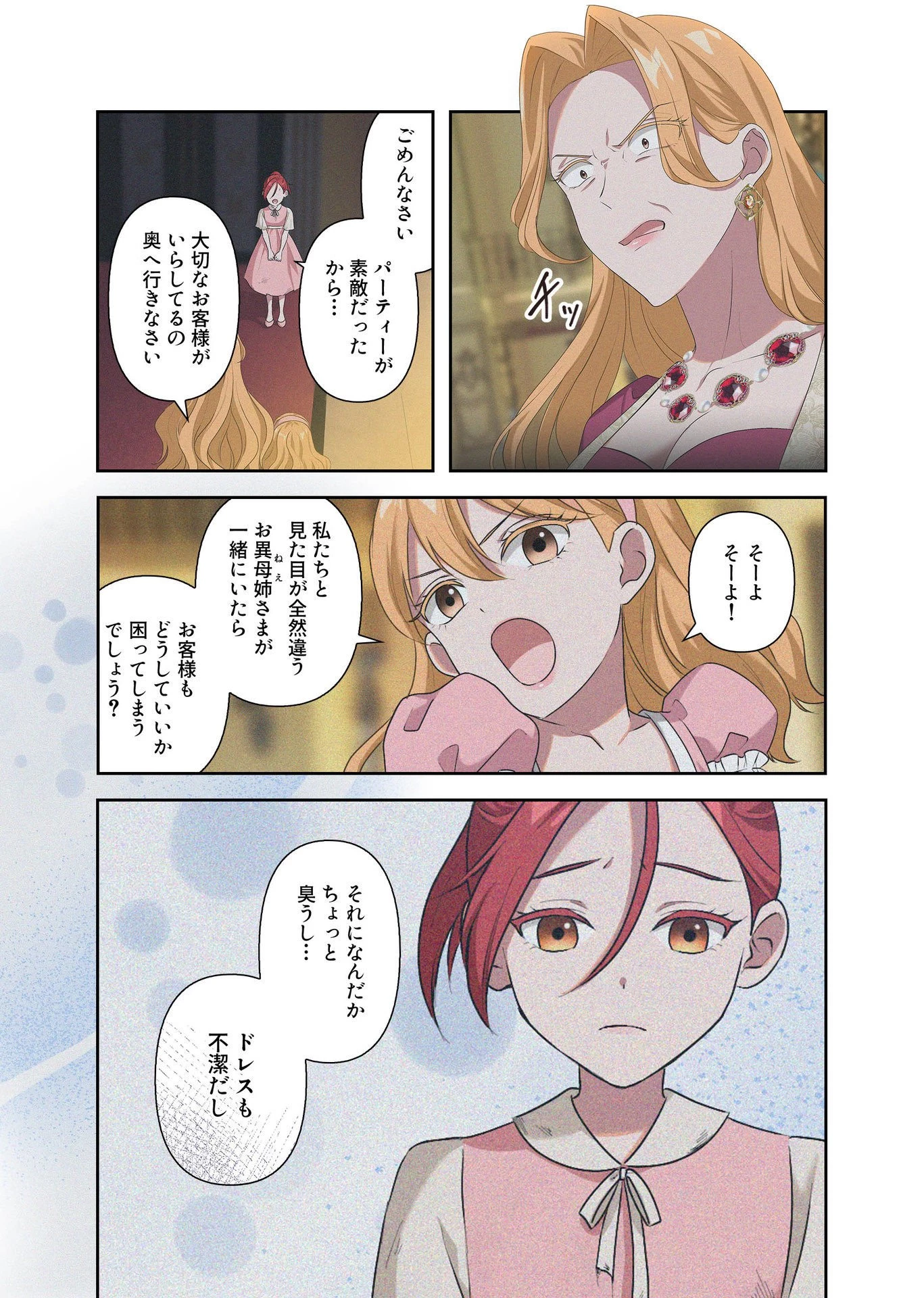 甘美な愛は復讐の果てに 第3話 - 12