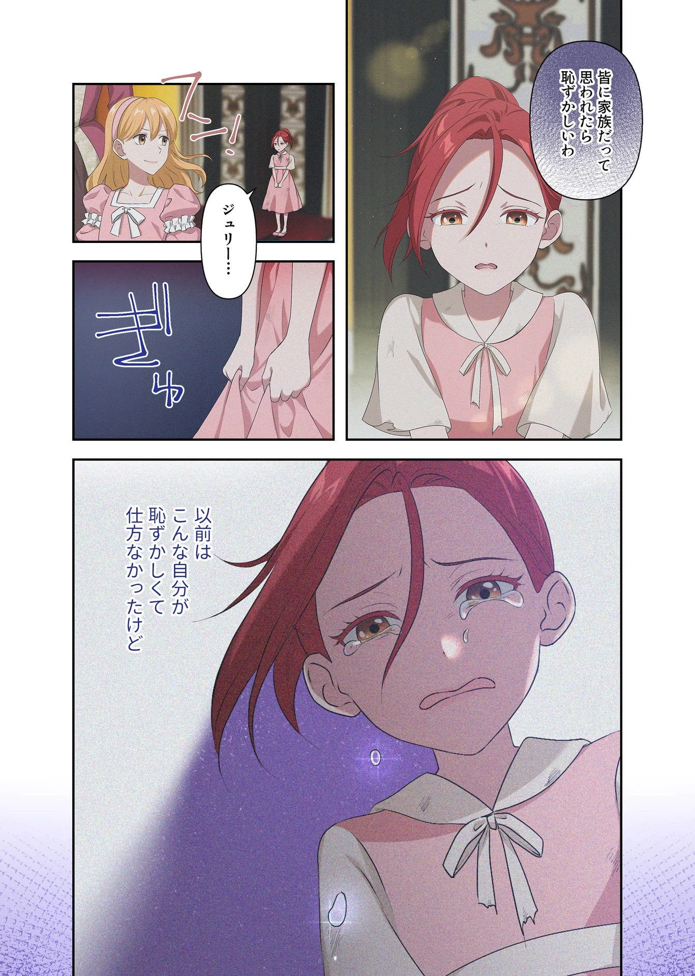甘美な愛は復讐の果てに 第3話 - 13