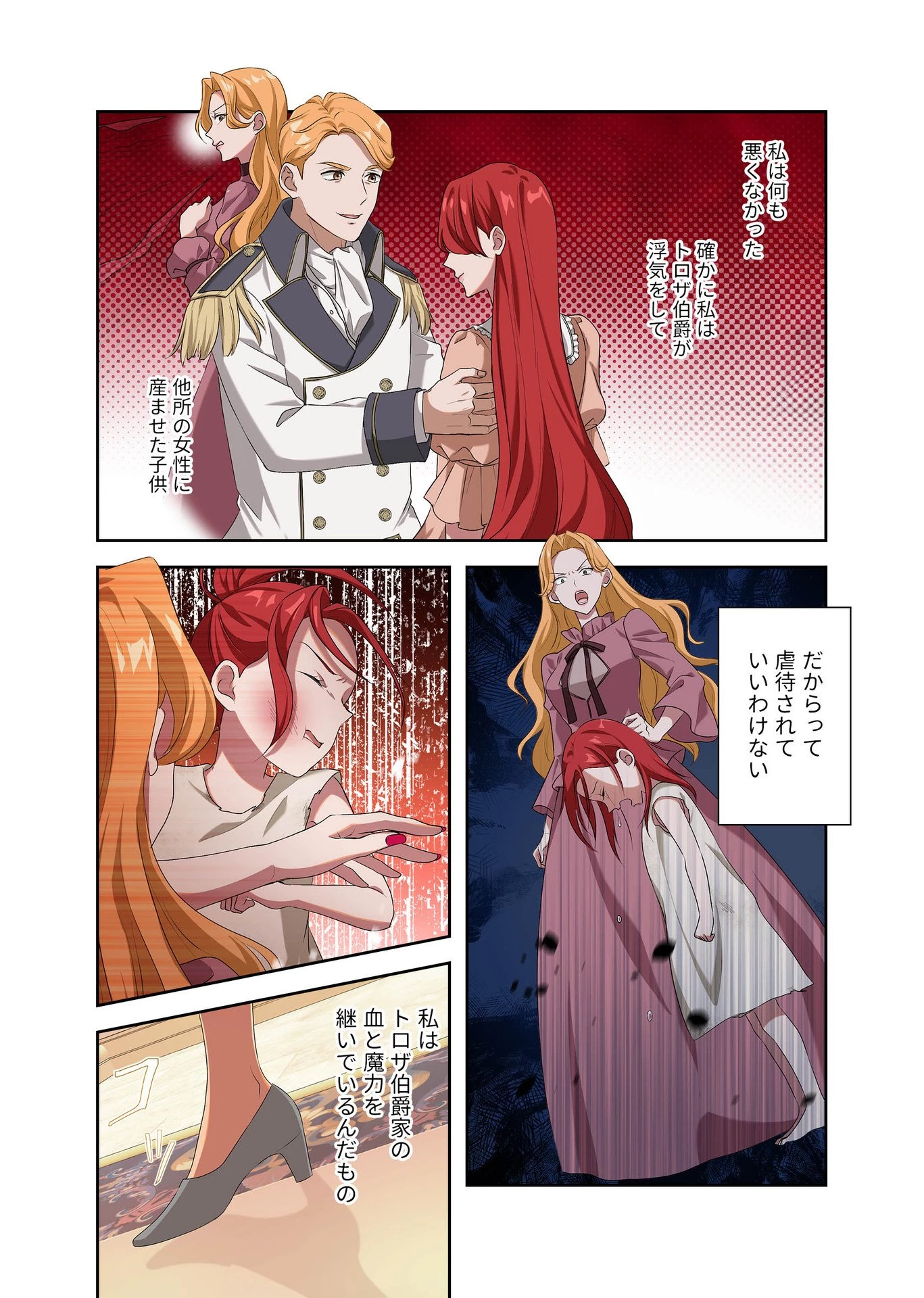 甘美な愛は復讐の果てに 第3話 - 14