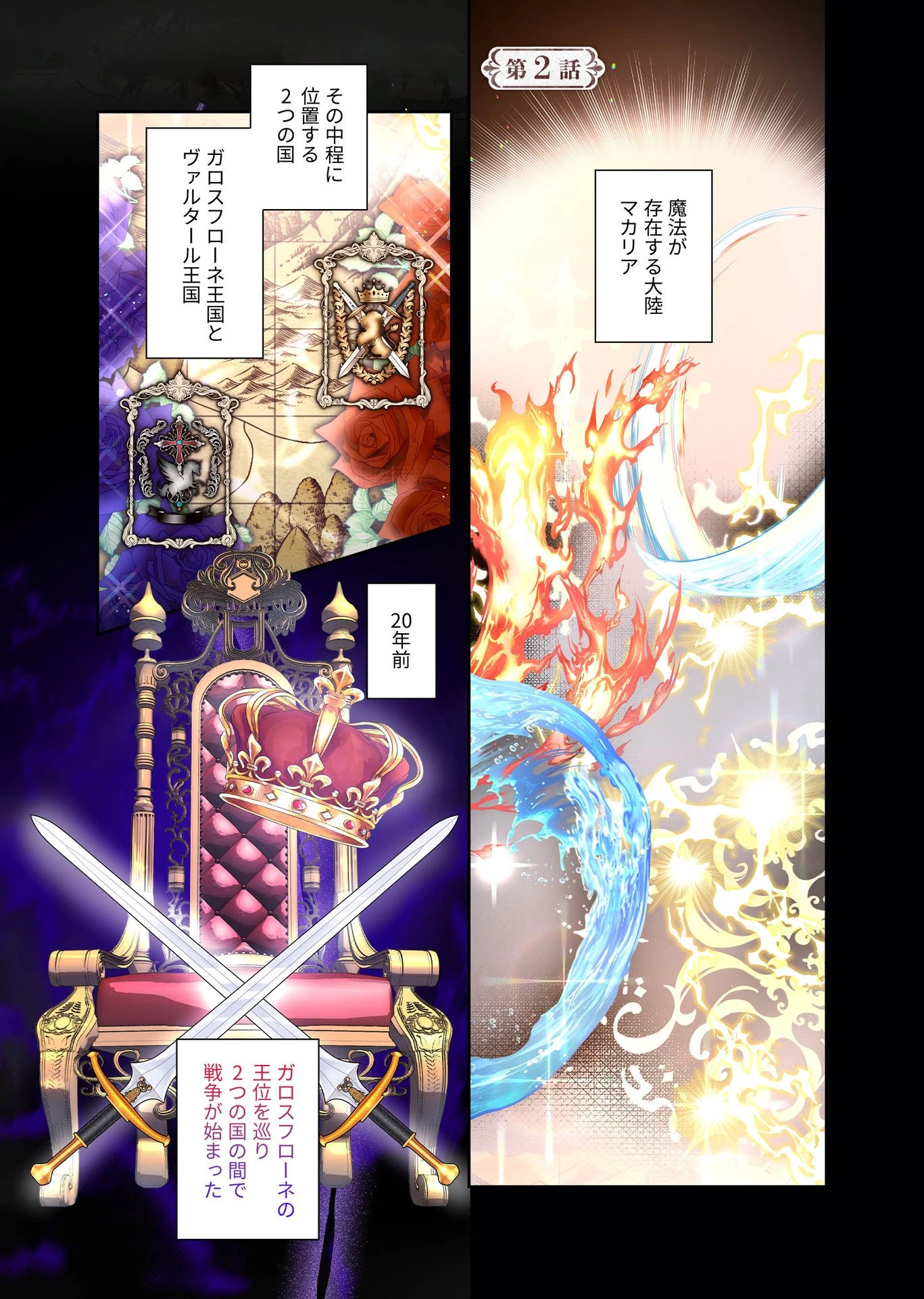 甘美な愛は復讐の果てに 第2話 - 1