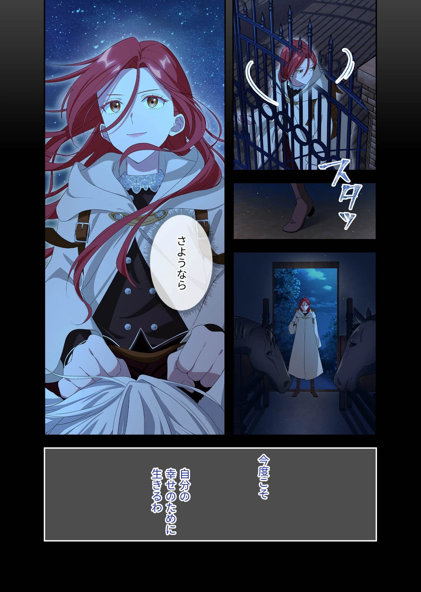 甘美な愛は復讐の果てに 第4話 - 17