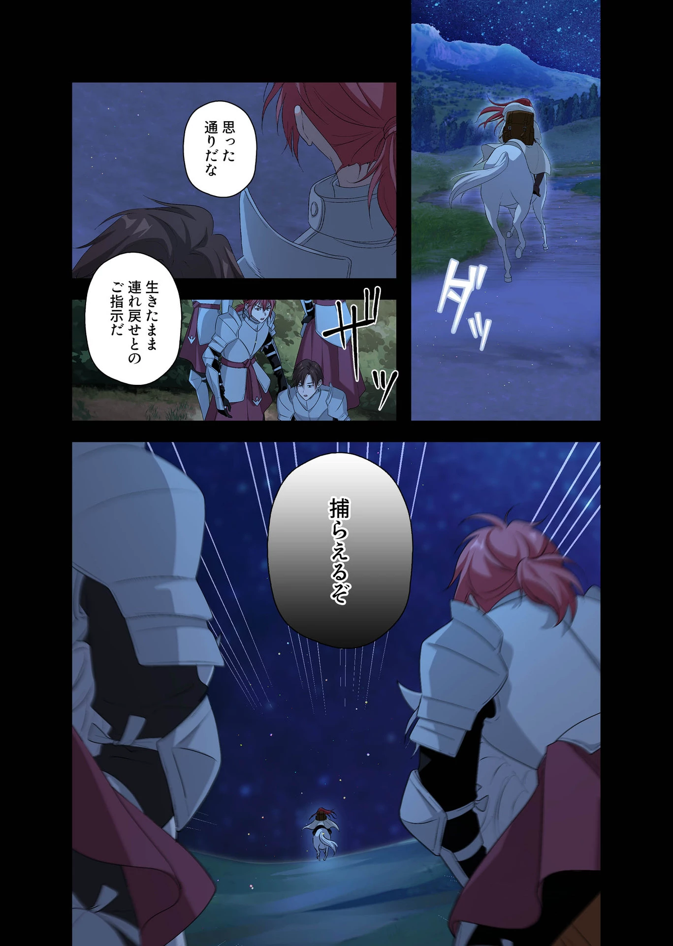甘美な愛は復讐の果てに 第4話 - 18