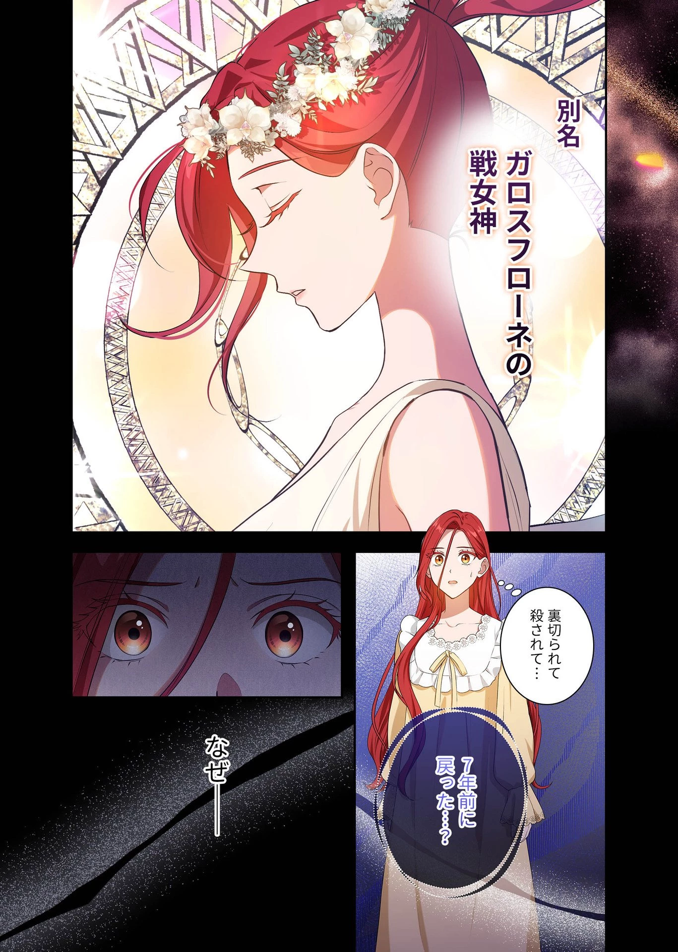 甘美な愛は復讐の果てに 第2話 - 4