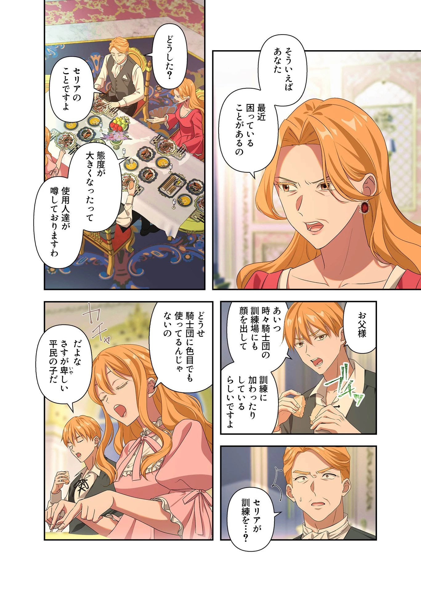甘美な愛は復讐の果てに 第3話 - 16