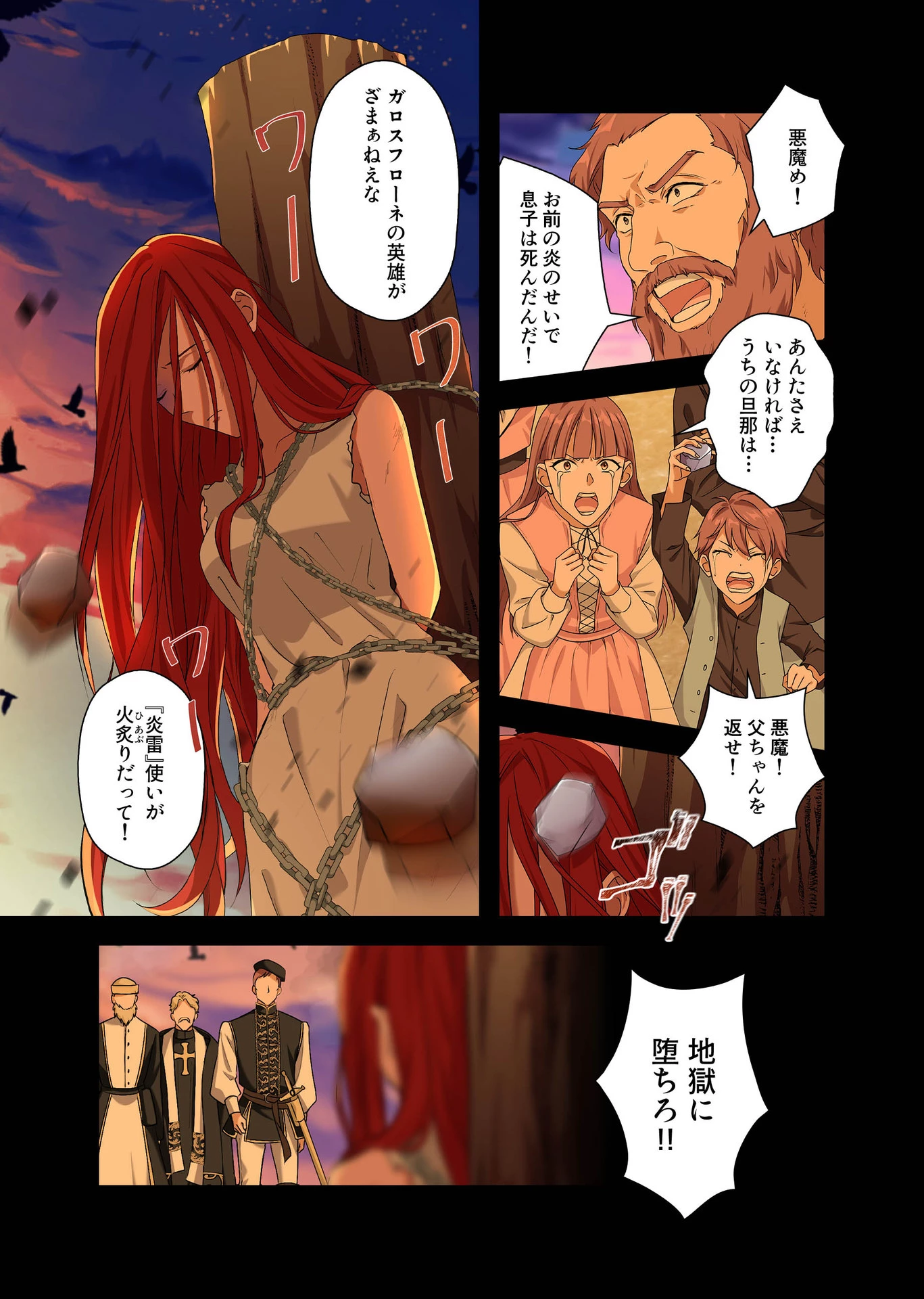 甘美な愛は復讐の果てに 第1話 - 3
