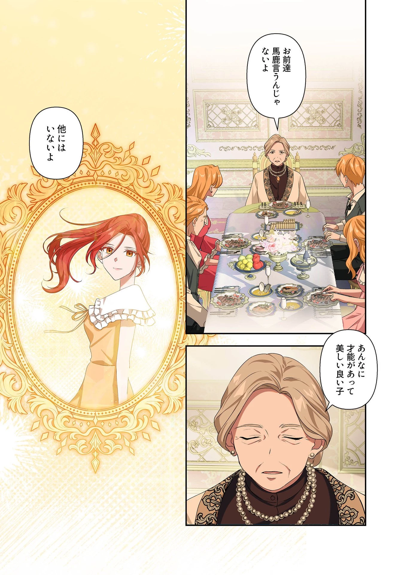 甘美な愛は復讐の果てに 第3話 - 17