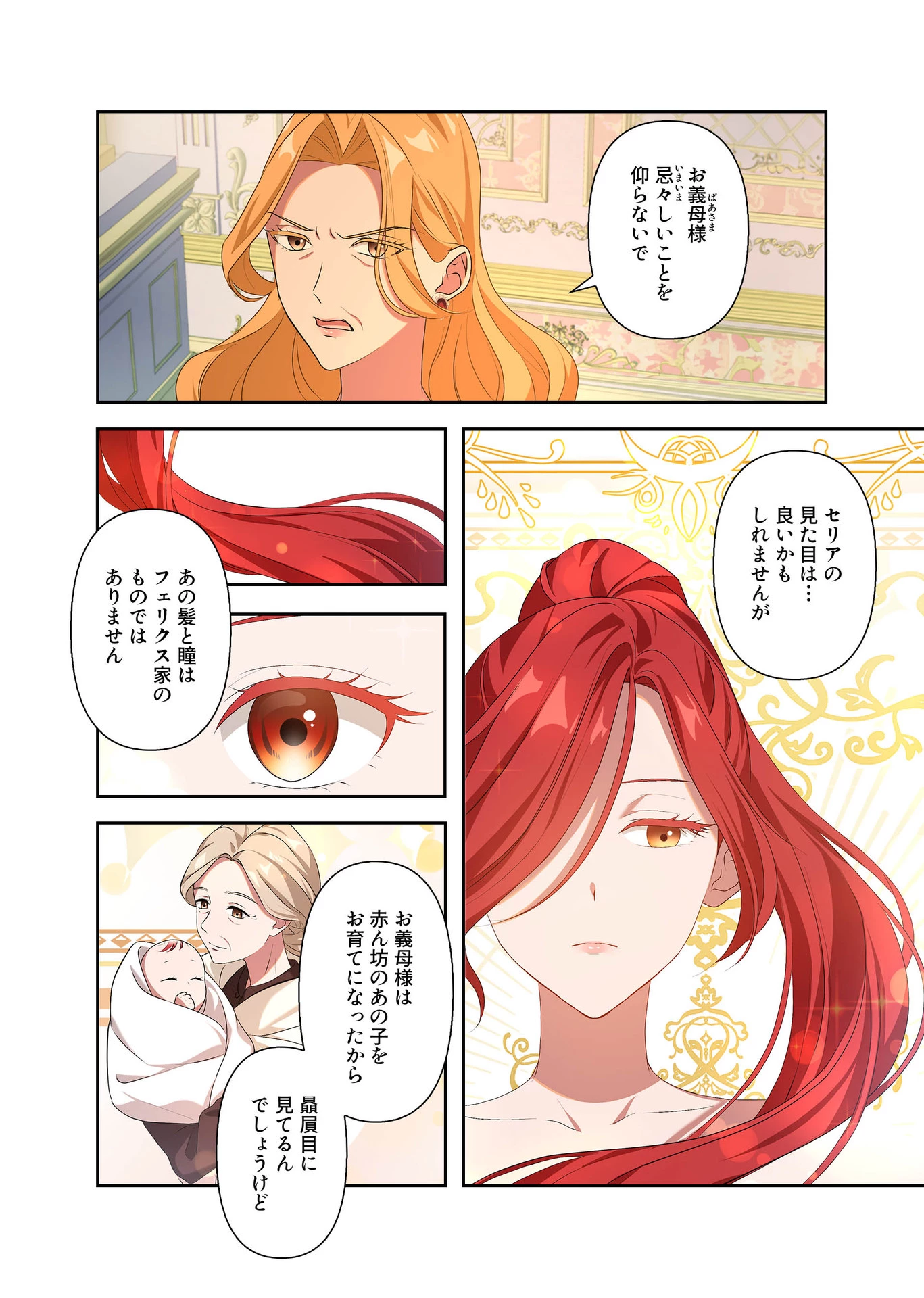 甘美な愛は復讐の果てに 第3話 - 18
