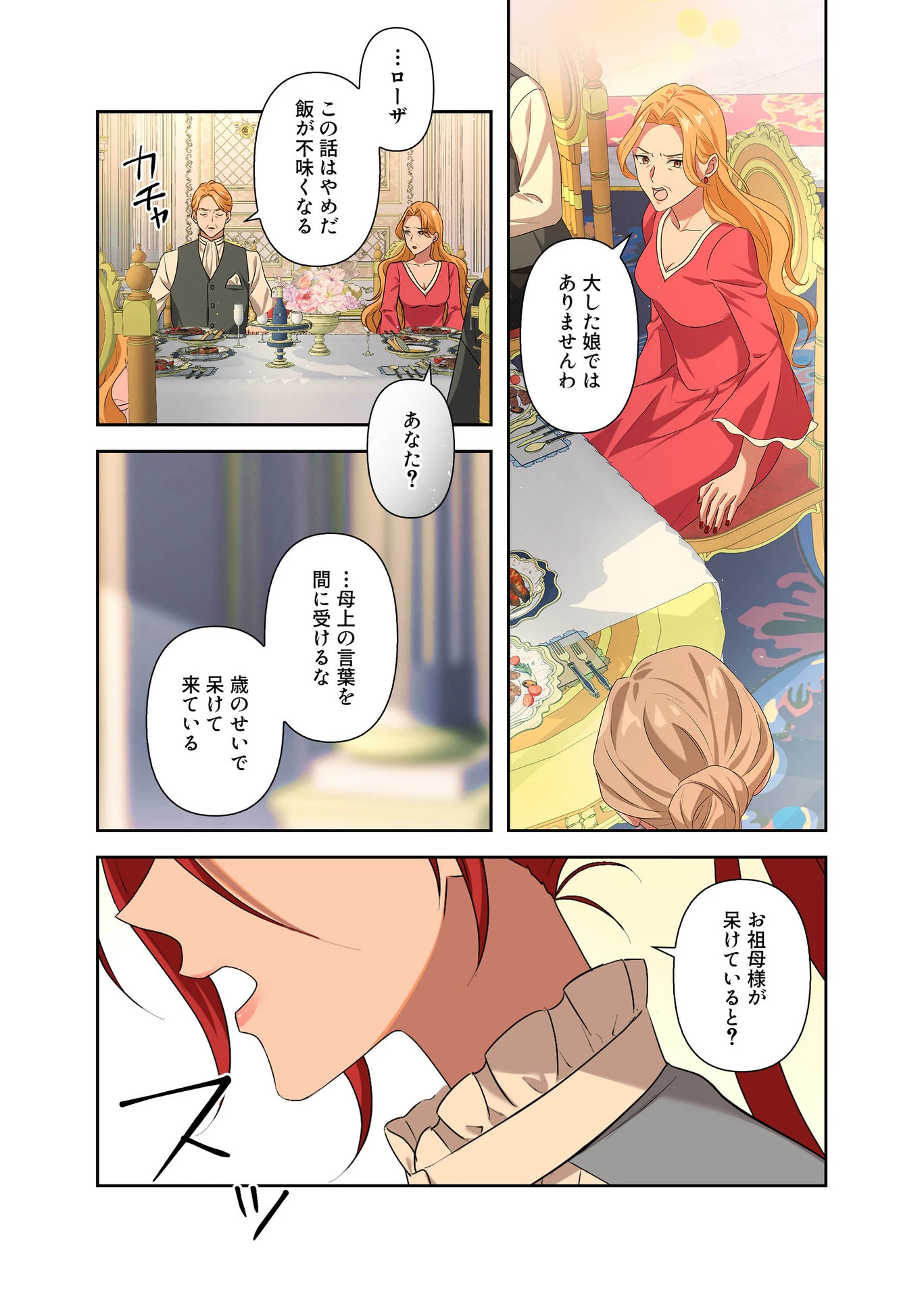 甘美な愛は復讐の果てに 第3話 - 19