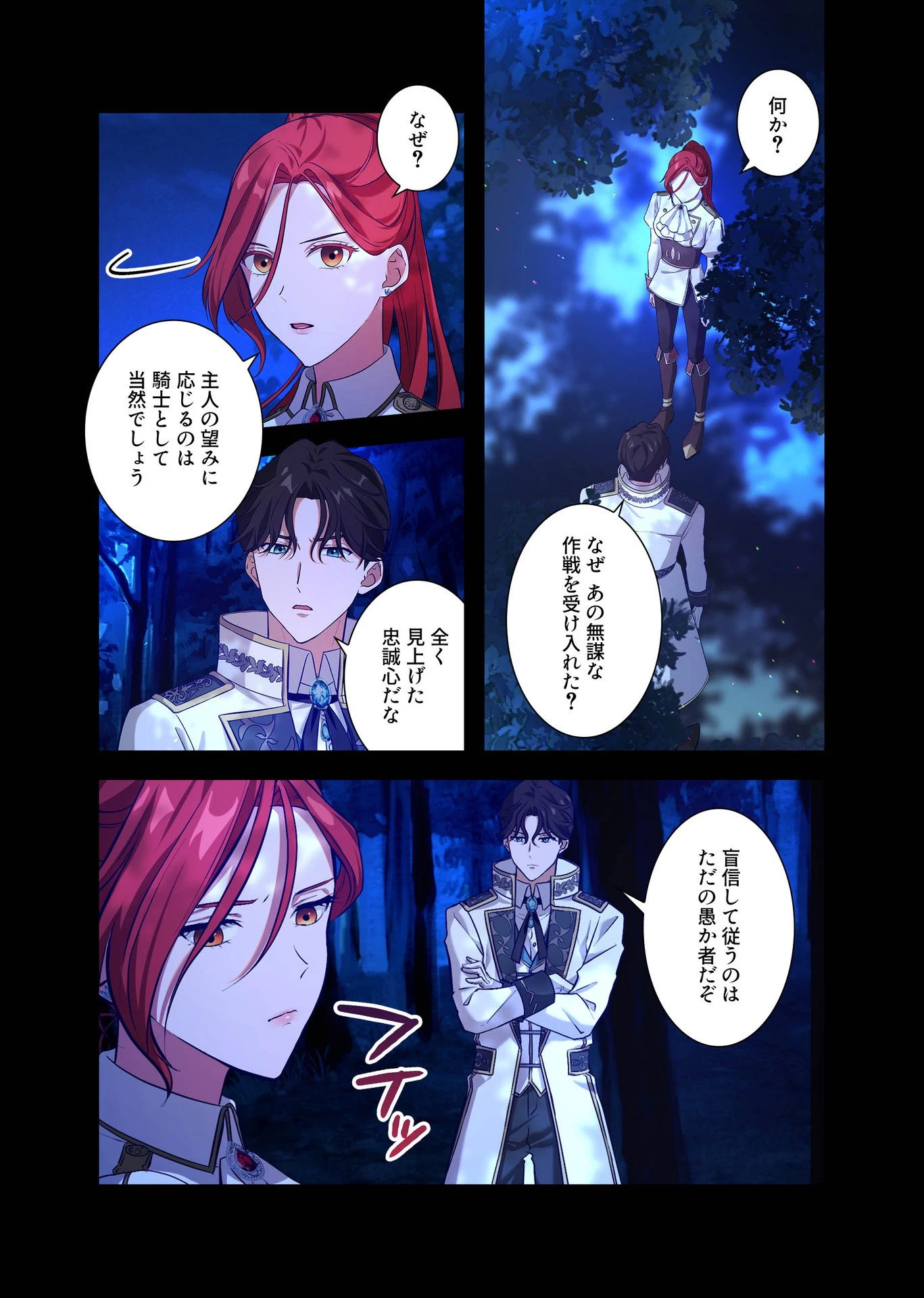 甘美な愛は復讐の果てに 第2話 - 11