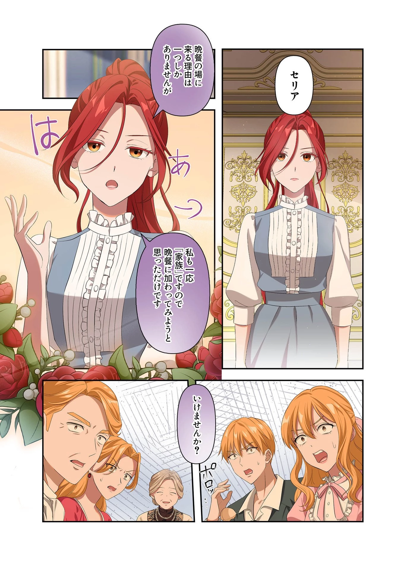 甘美な愛は復讐の果てに 第3話 - 21