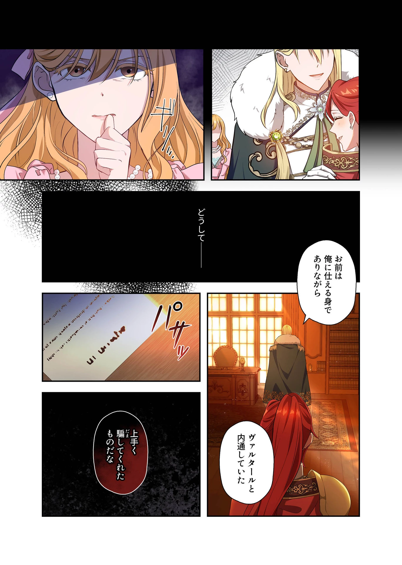 甘美な愛は復讐の果てに 第1話 - 7