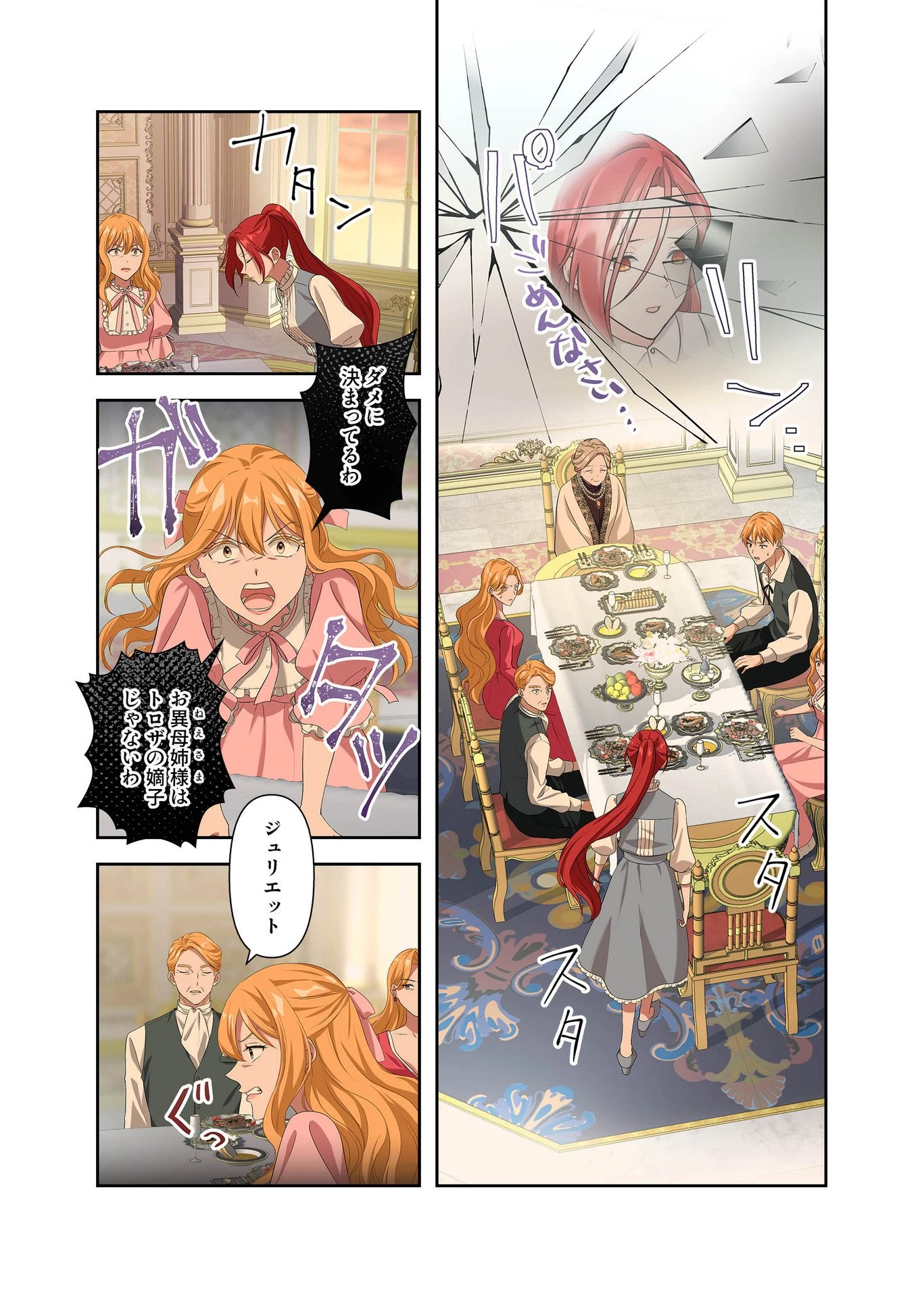 甘美な愛は復讐の果てに 第3話 - 22