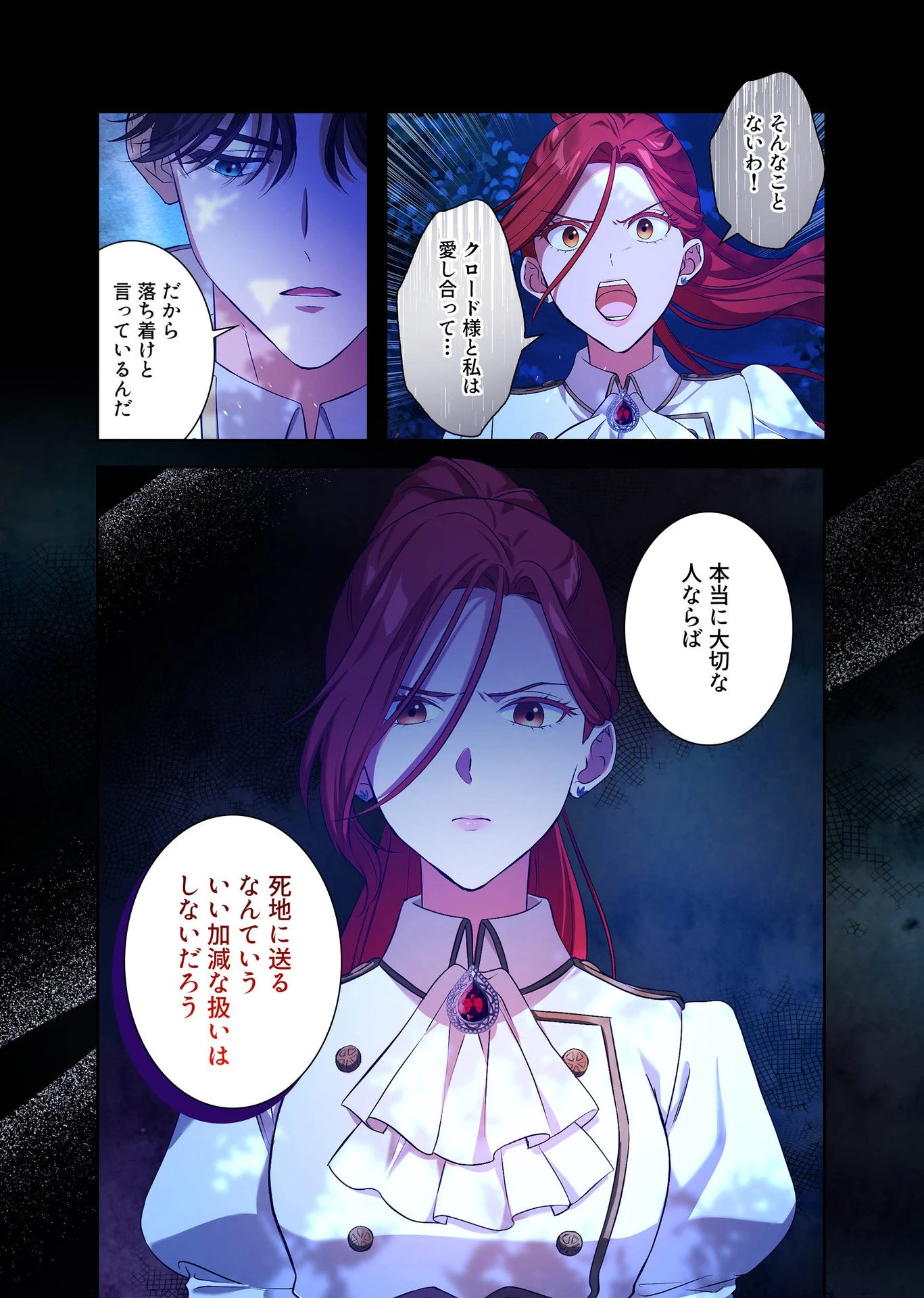 甘美な愛は復讐の果てに 第2話 - 13