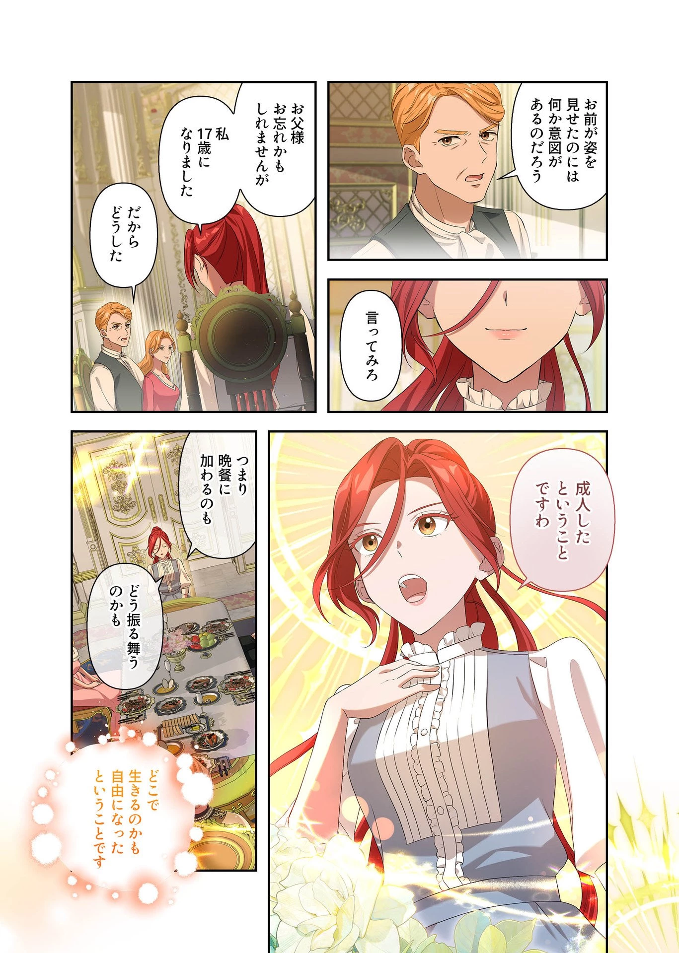 甘美な愛は復讐の果てに 第3話 - 23