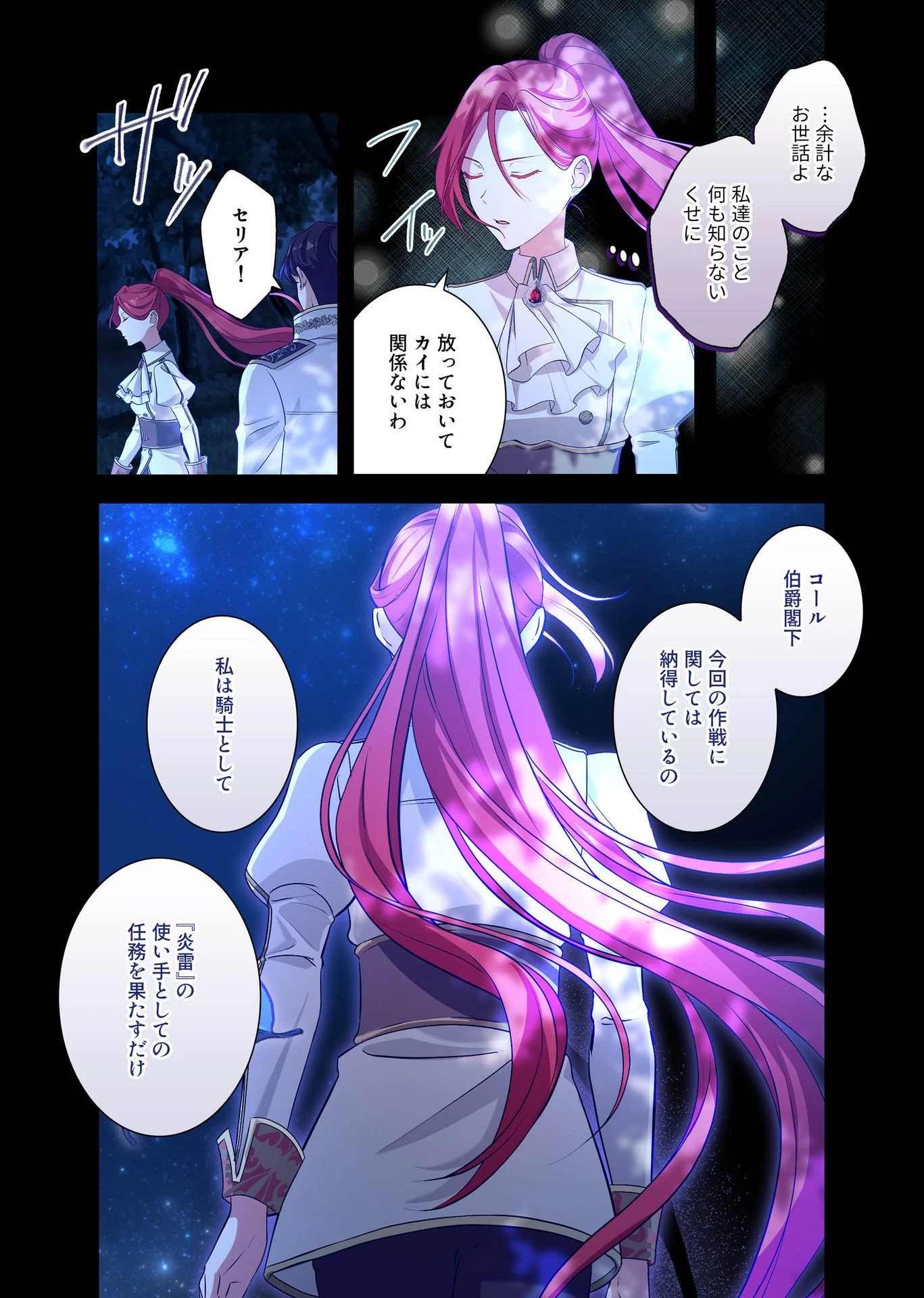 甘美な愛は復讐の果てに 第2話 - 14