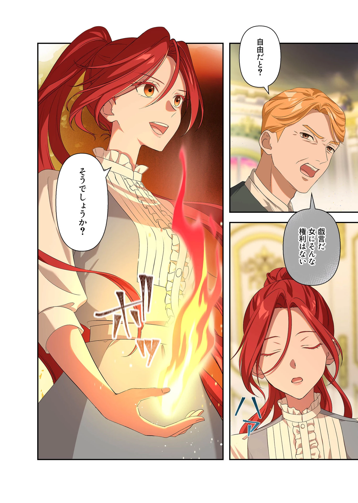 甘美な愛は復讐の果てに 第3話 - 24