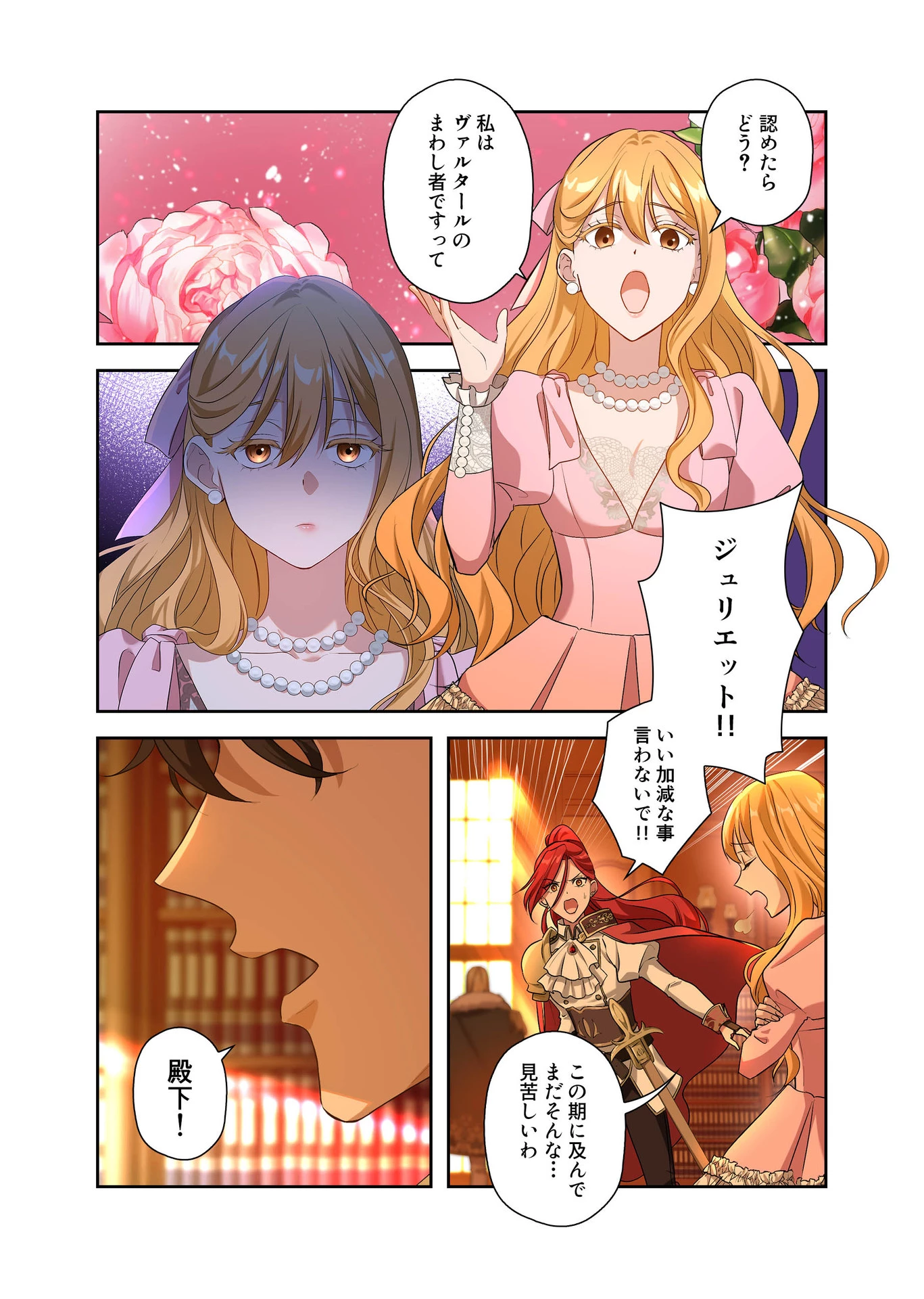 甘美な愛は復讐の果てに 第1話 - 10
