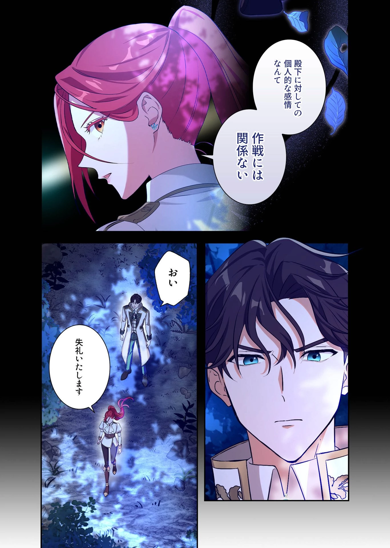 甘美な愛は復讐の果てに 第2話 - 15