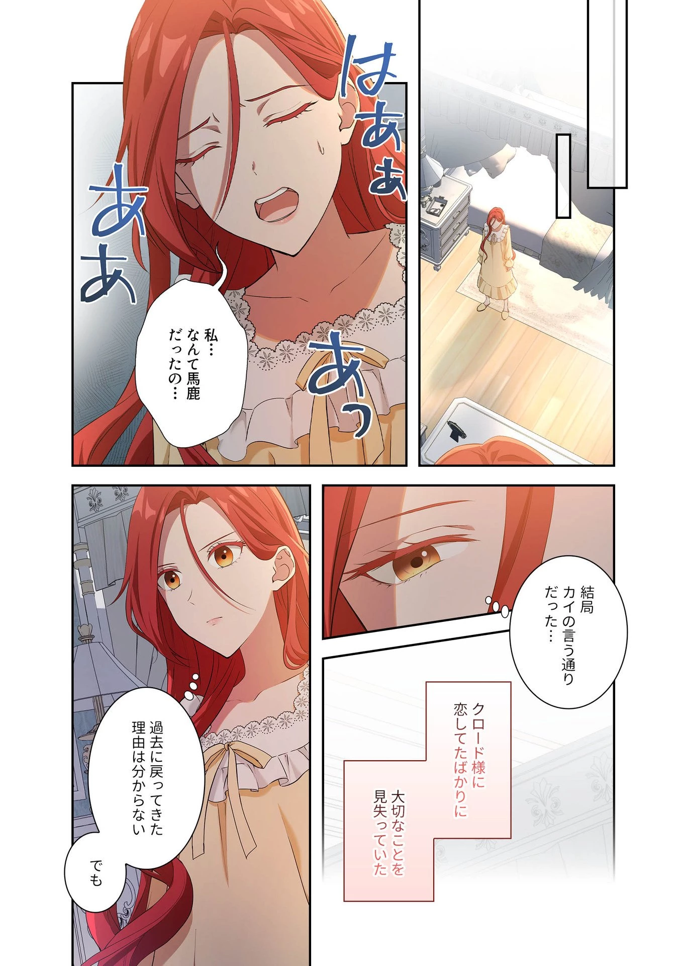 甘美な愛は復讐の果てに 第2話 - 16