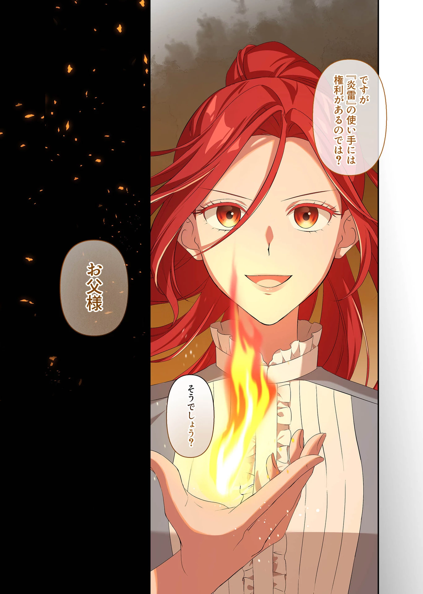 甘美な愛は復讐の果てに 第3話 - 26