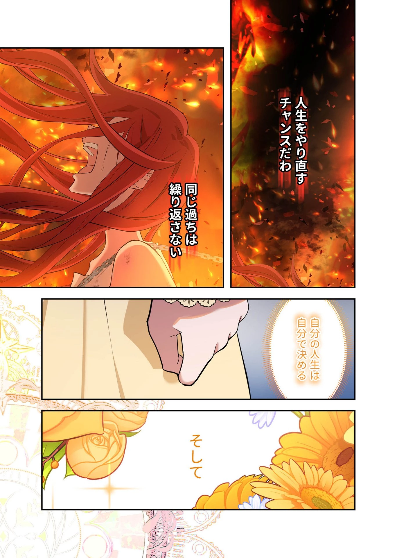 甘美な愛は復讐の果てに 第2話 - 17