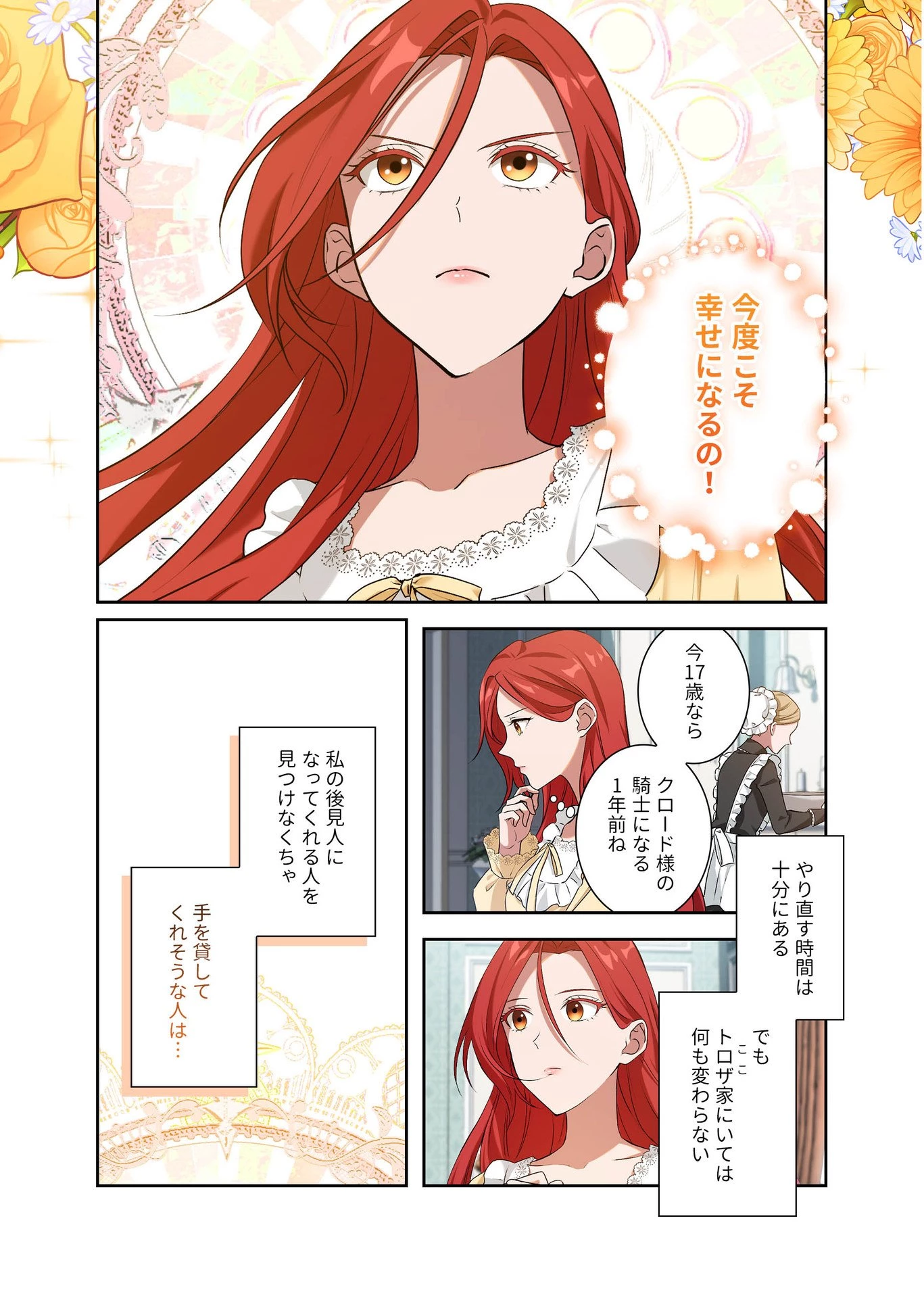 甘美な愛は復讐の果てに 第2話 - 18