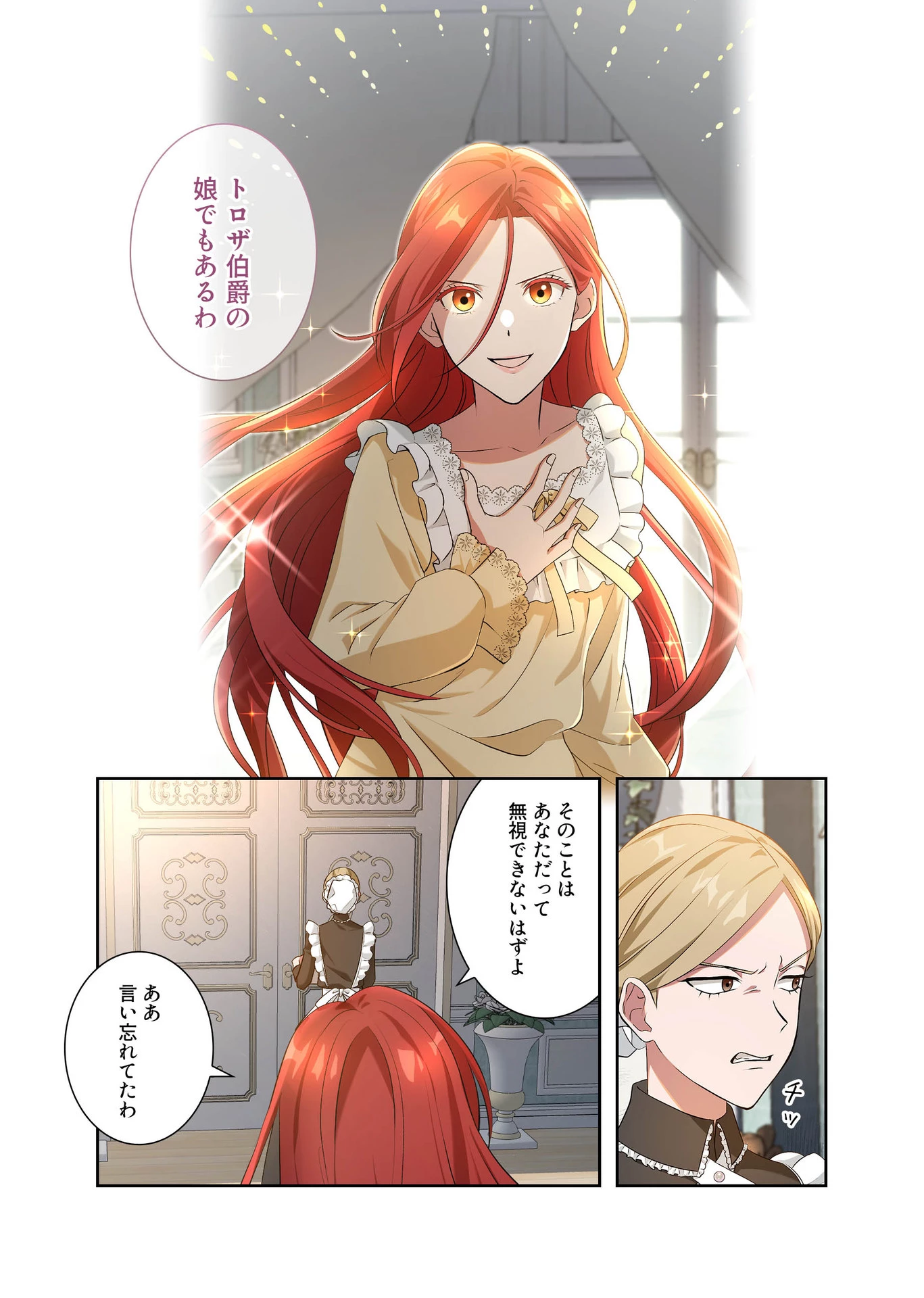 甘美な愛は復讐の果てに 第2話 - 21