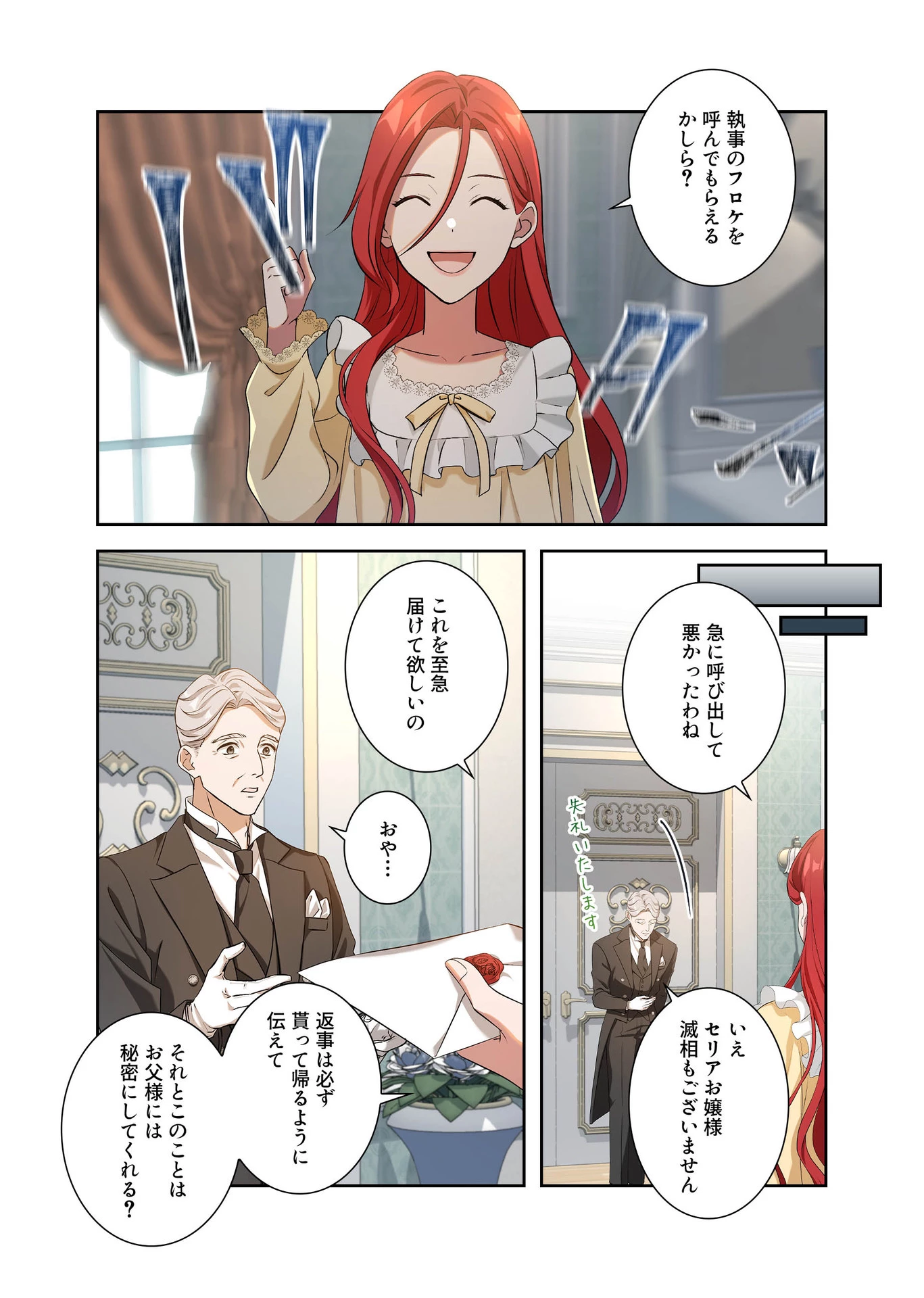 甘美な愛は復讐の果てに 第2話 - 22