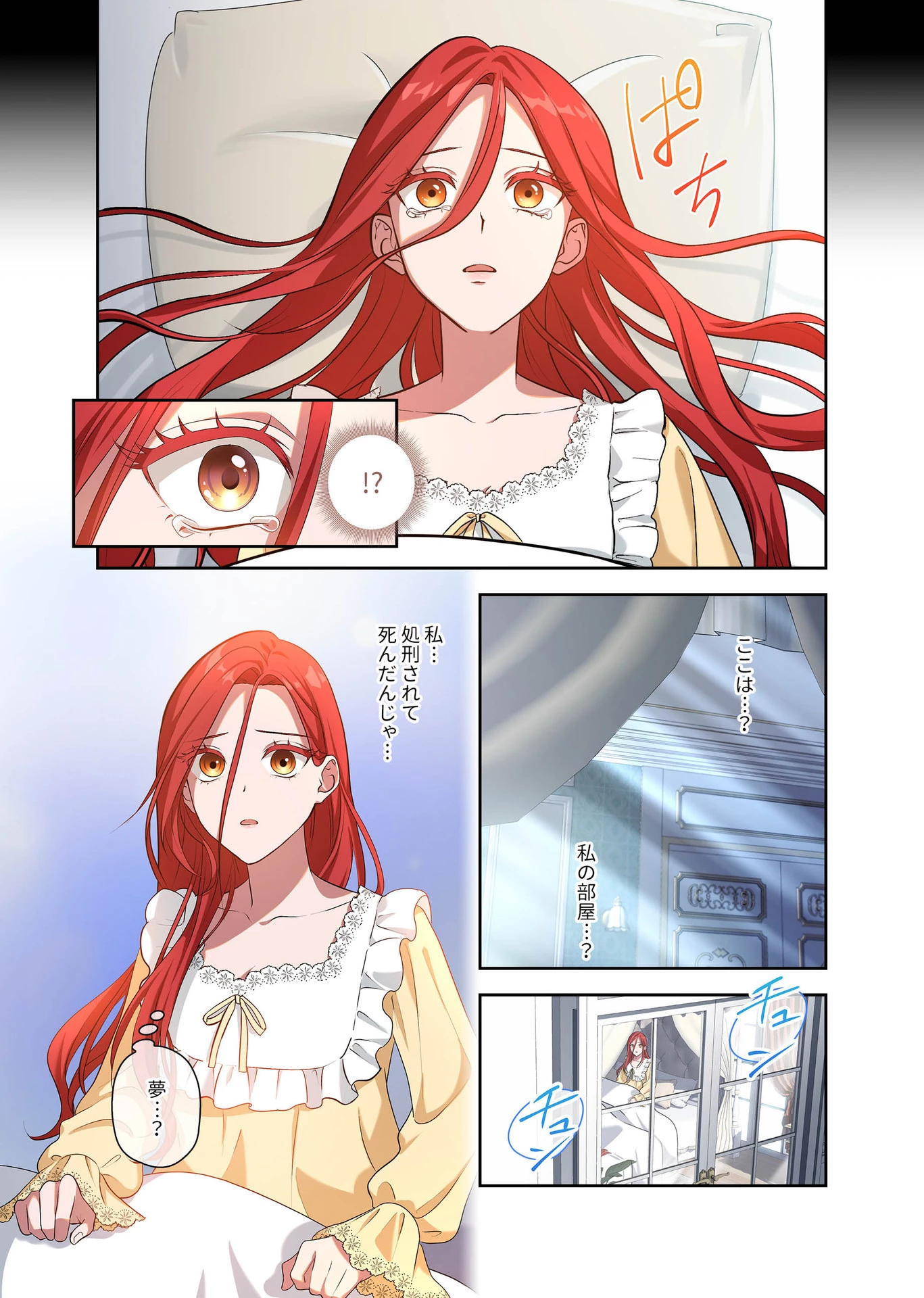 甘美な愛は復讐の果てに 第1話 - 20