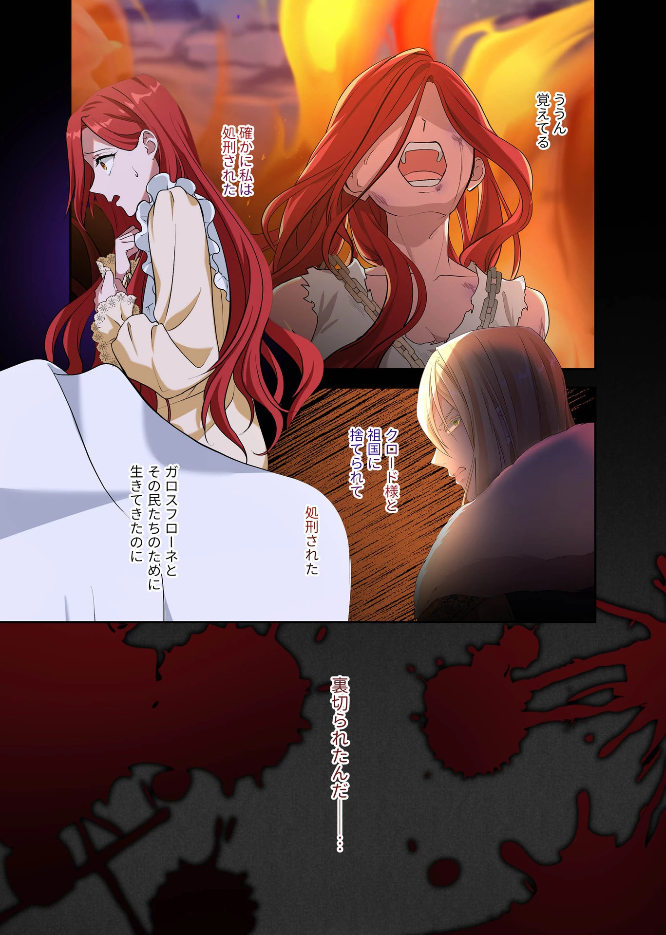甘美な愛は復讐の果てに 第1話 - 21
