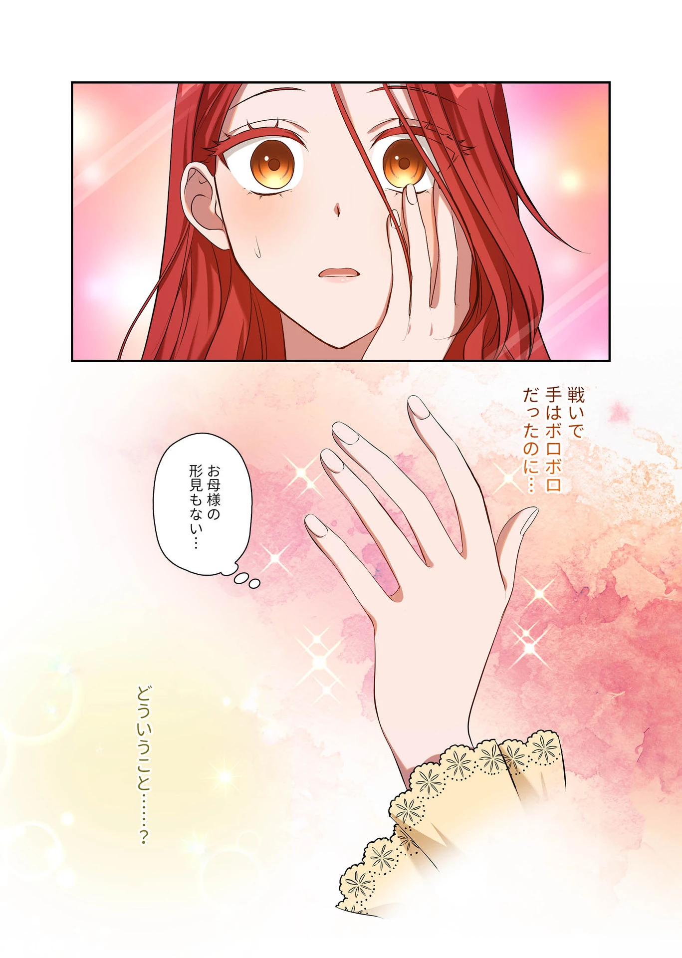 甘美な愛は復讐の果てに 第1話 - 23