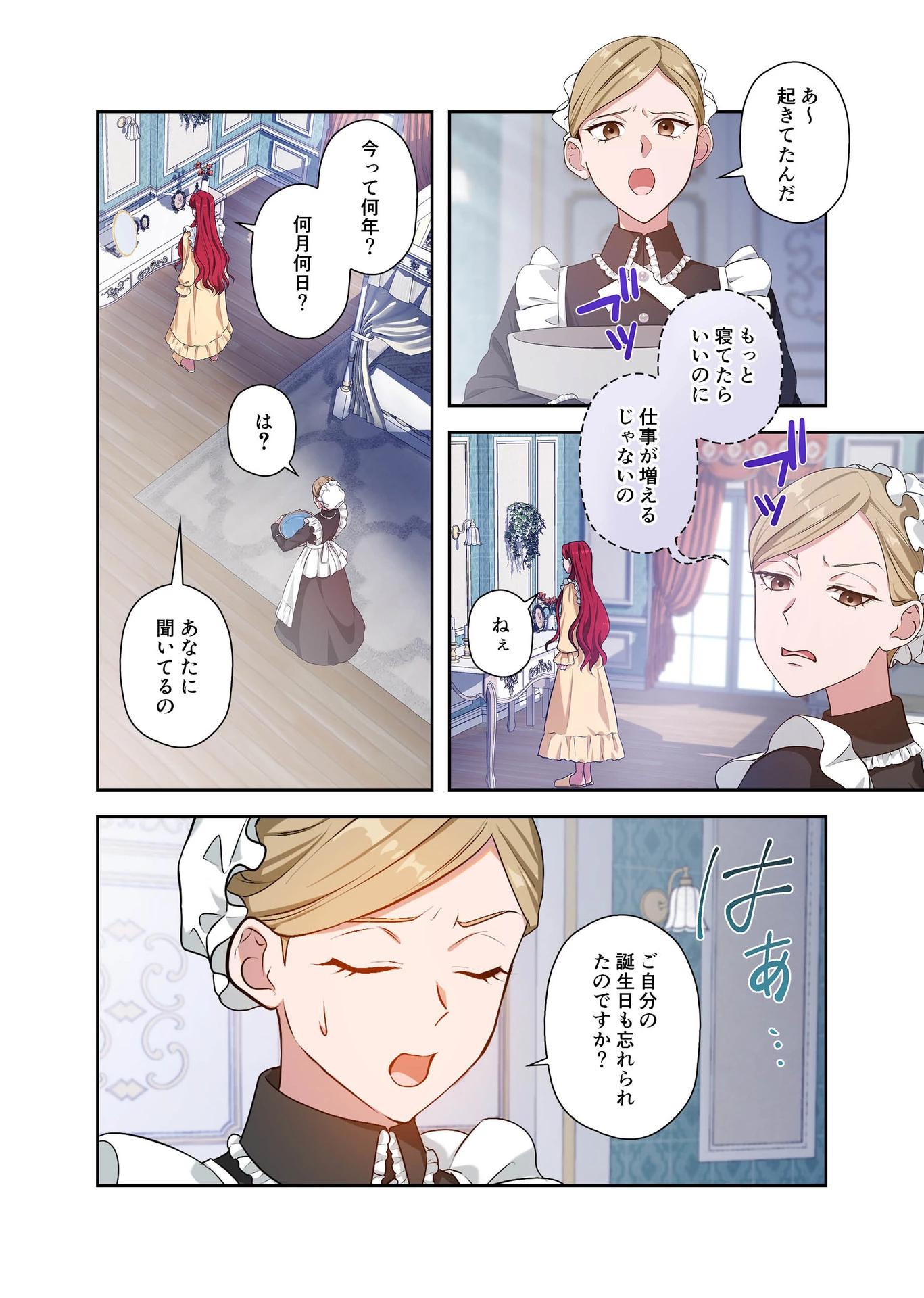 甘美な愛は復讐の果てに 第1話 - 24