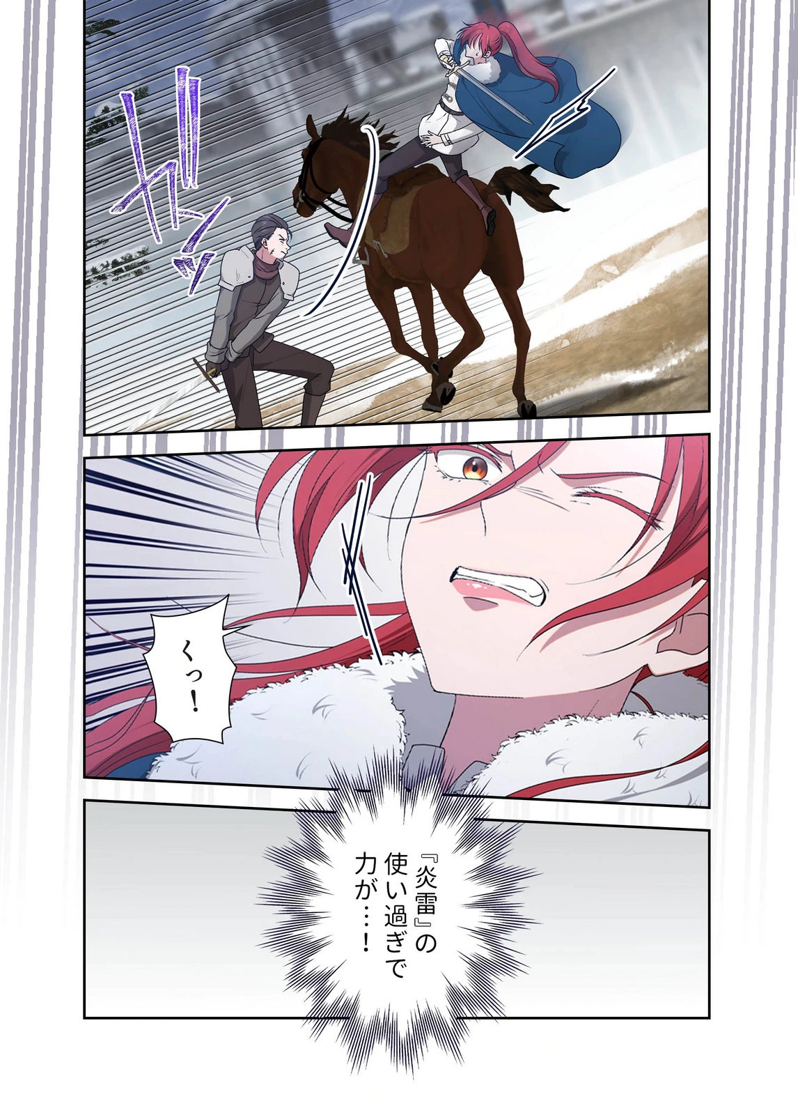 甘美な愛は復讐の果てに 第21話 - 22
