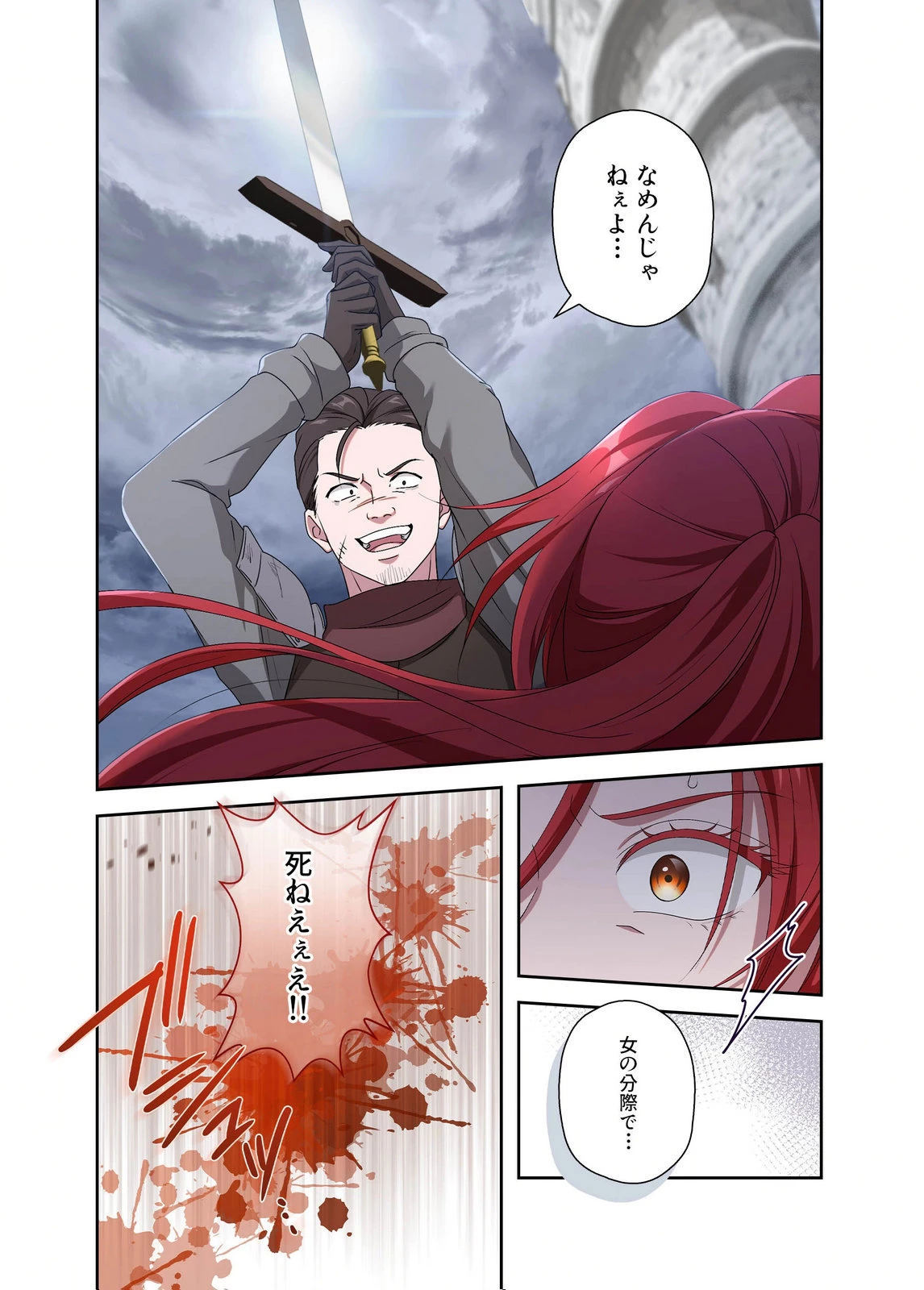 甘美な愛は復讐の果てに 第21話 - 23