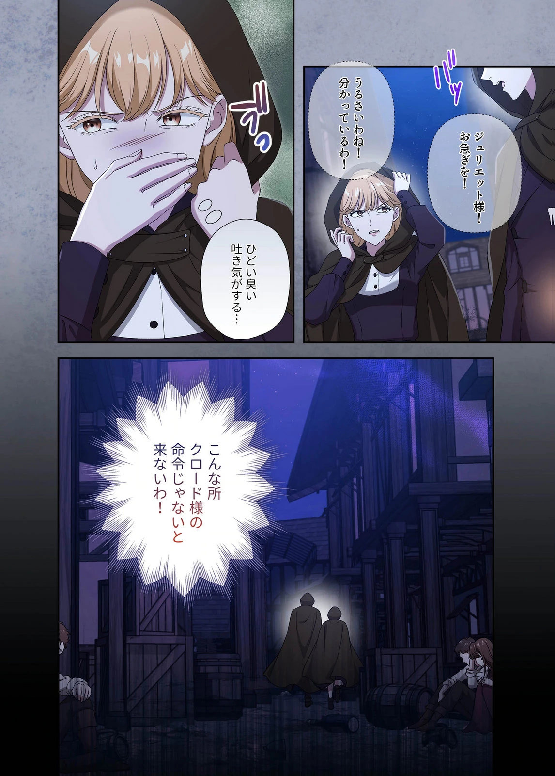 甘美な愛は復讐の果てに 第20話 - 2