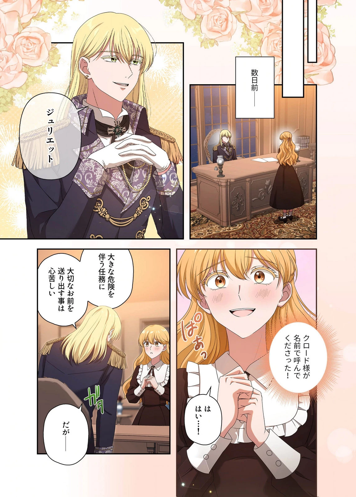 甘美な愛は復讐の果てに 第20話 - 3