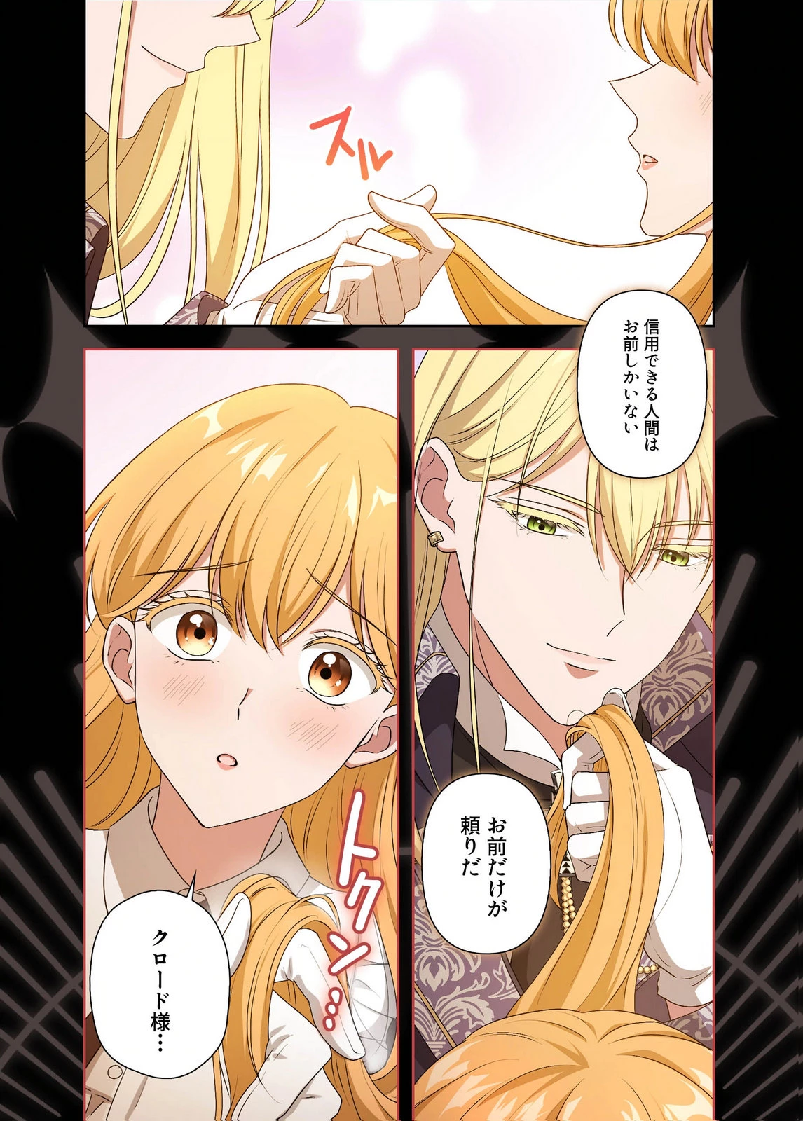 甘美な愛は復讐の果てに 第20話 - 4