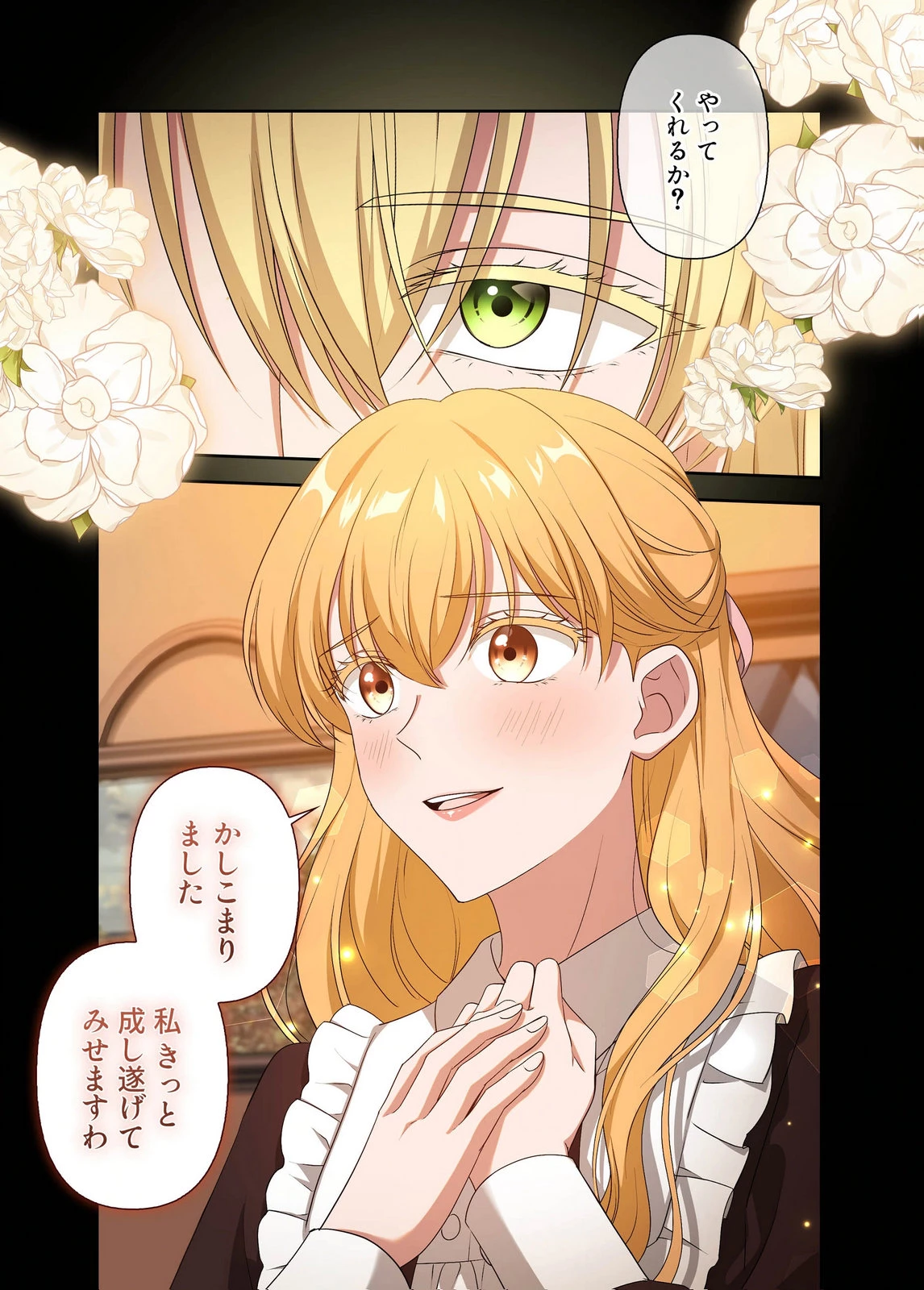 甘美な愛は復讐の果てに 第20話 - 5