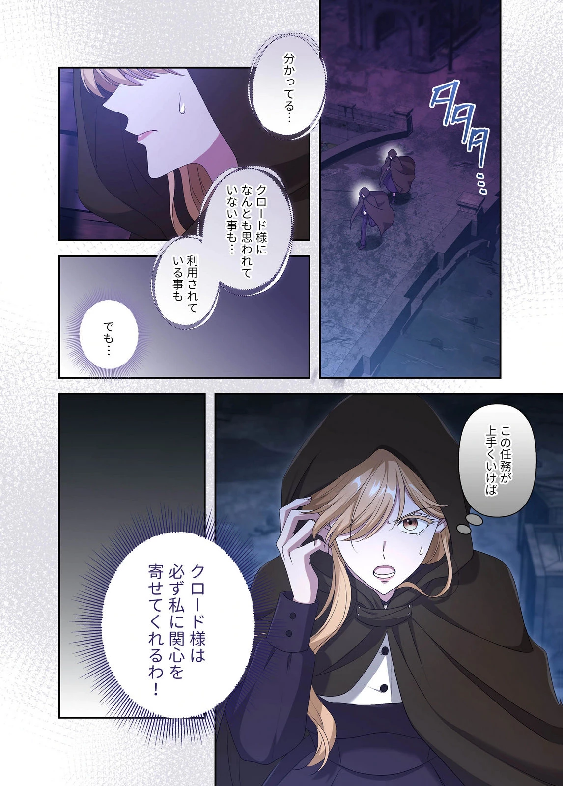 甘美な愛は復讐の果てに 第20話 - 6