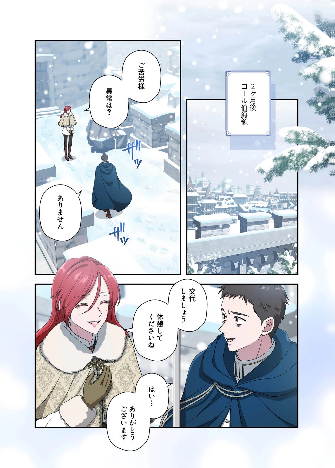甘美な愛は復讐の果てに 第20話 - 8