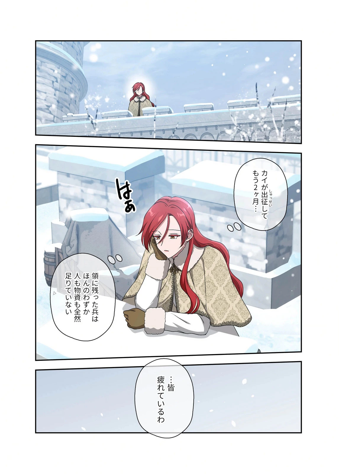 甘美な愛は復讐の果てに 第20話 - 9